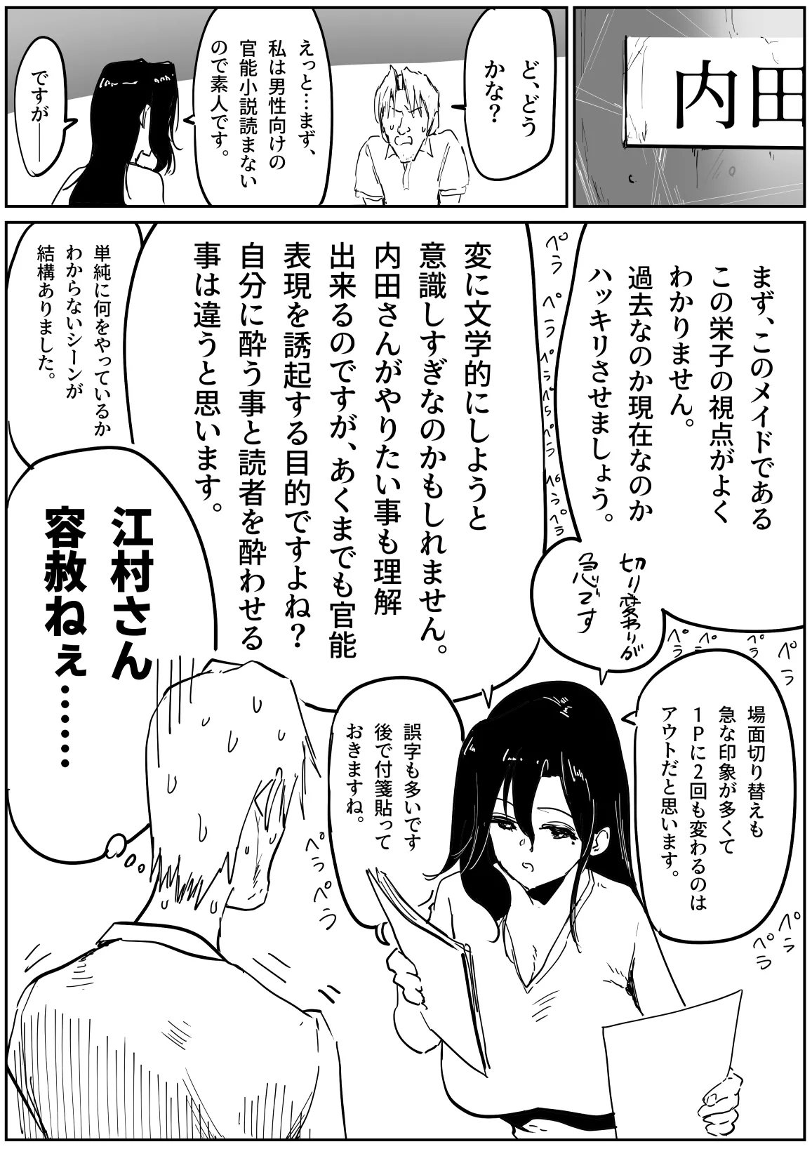 売れない小説家のお世話をする江村さん Page.3