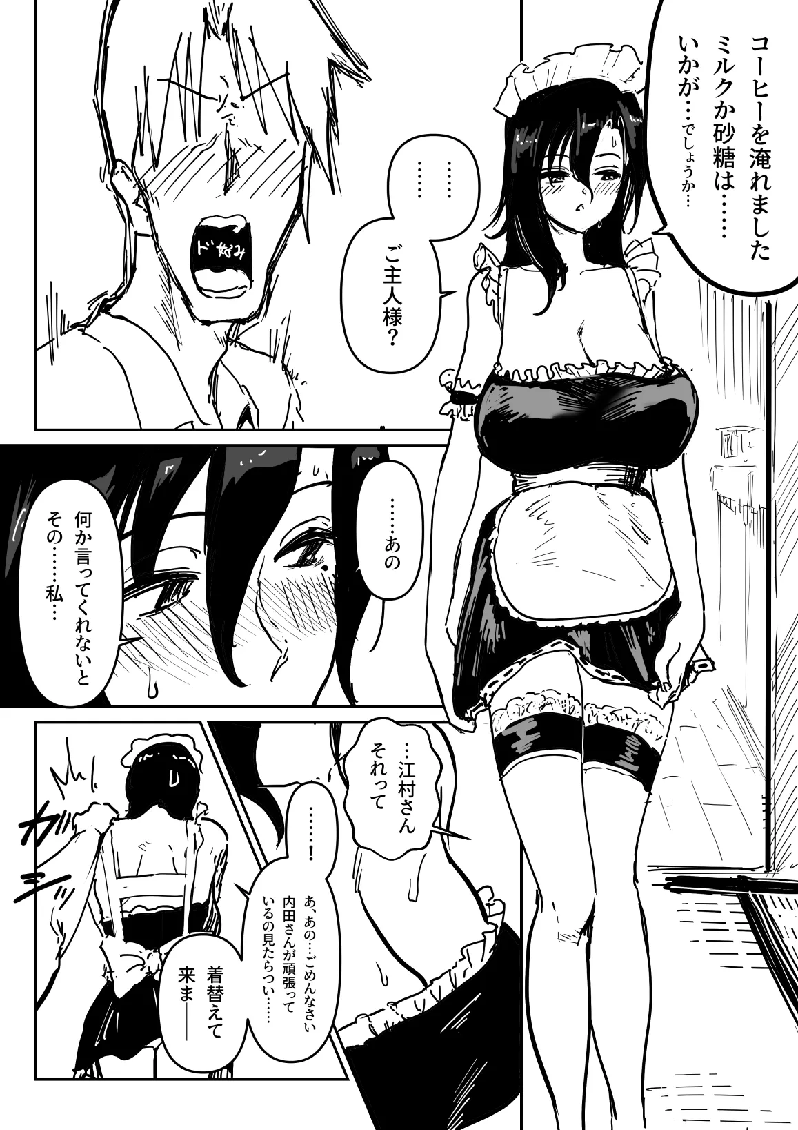 売れない小説家のお世話をする江村さん Page.6