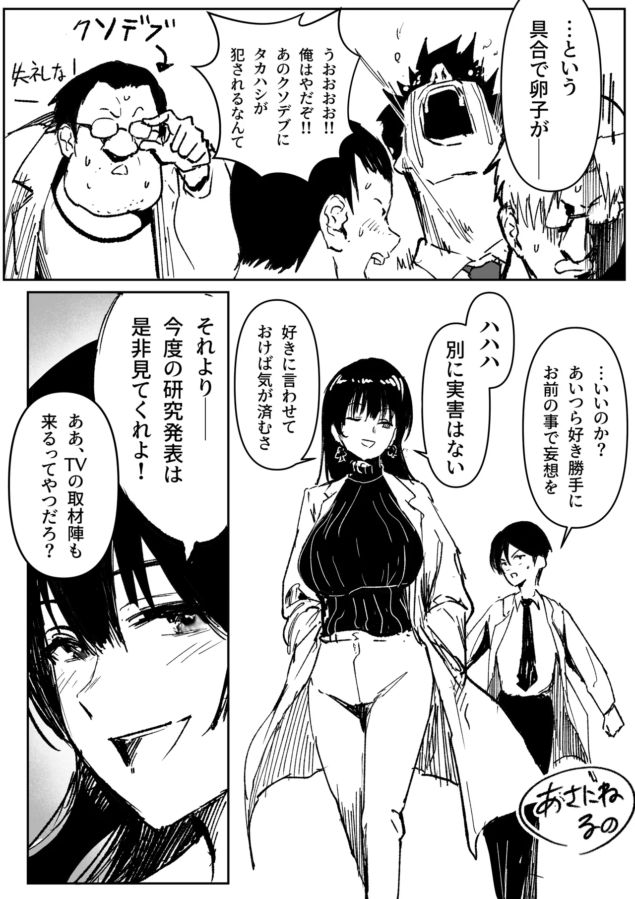 理系女子タカハシ Page.22