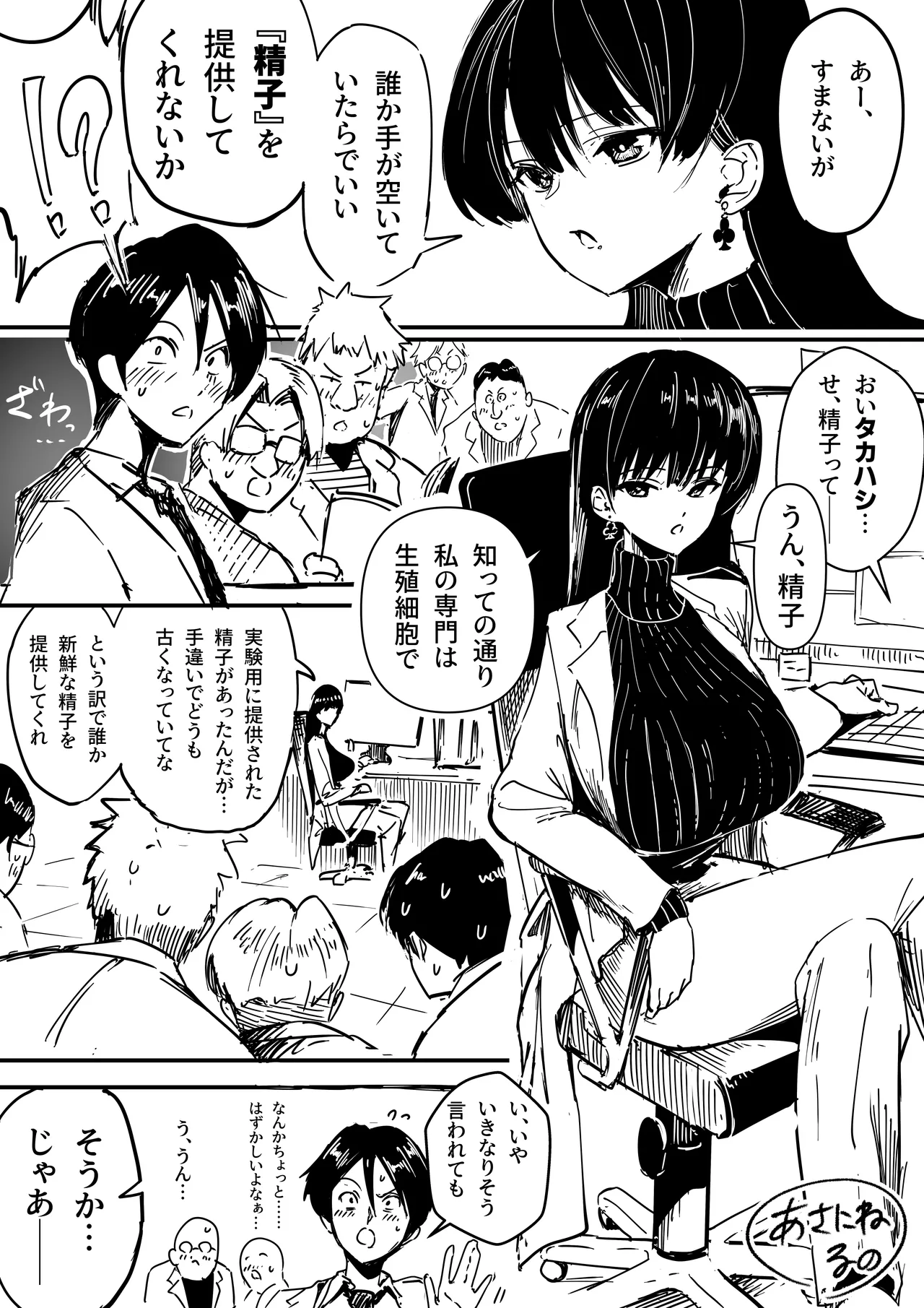 理系女子タカハシ Page.3
