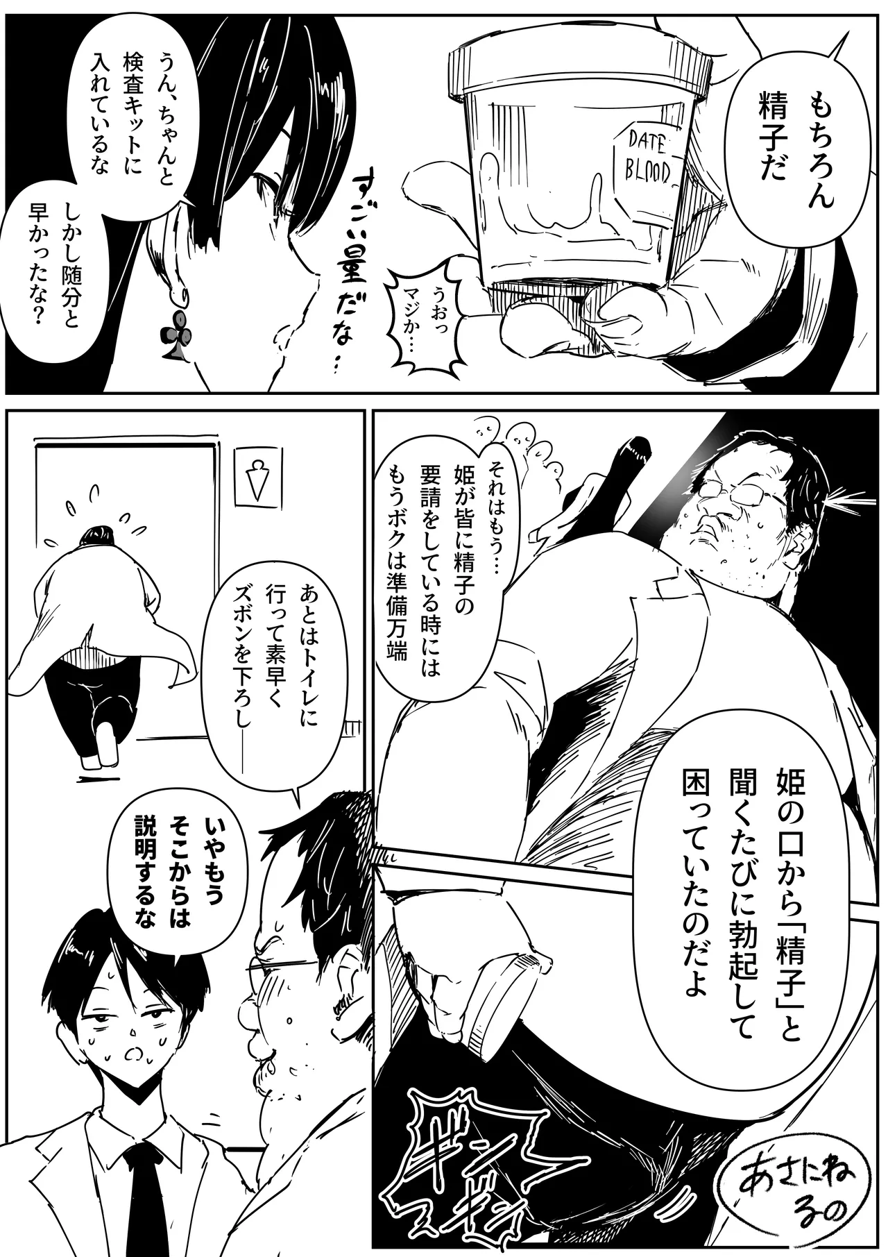 理系女子タカハシ Page.7