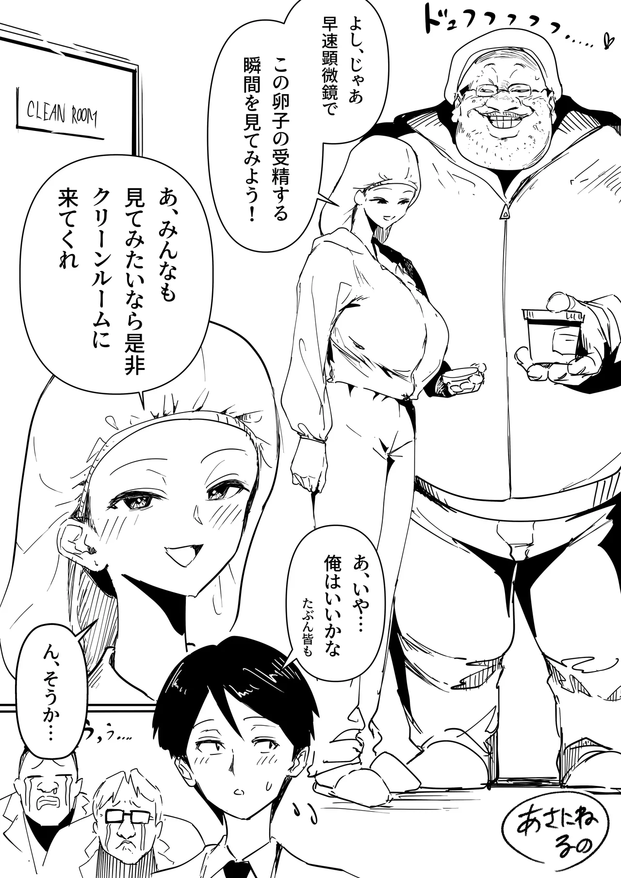 理系女子タカハシ Page.8