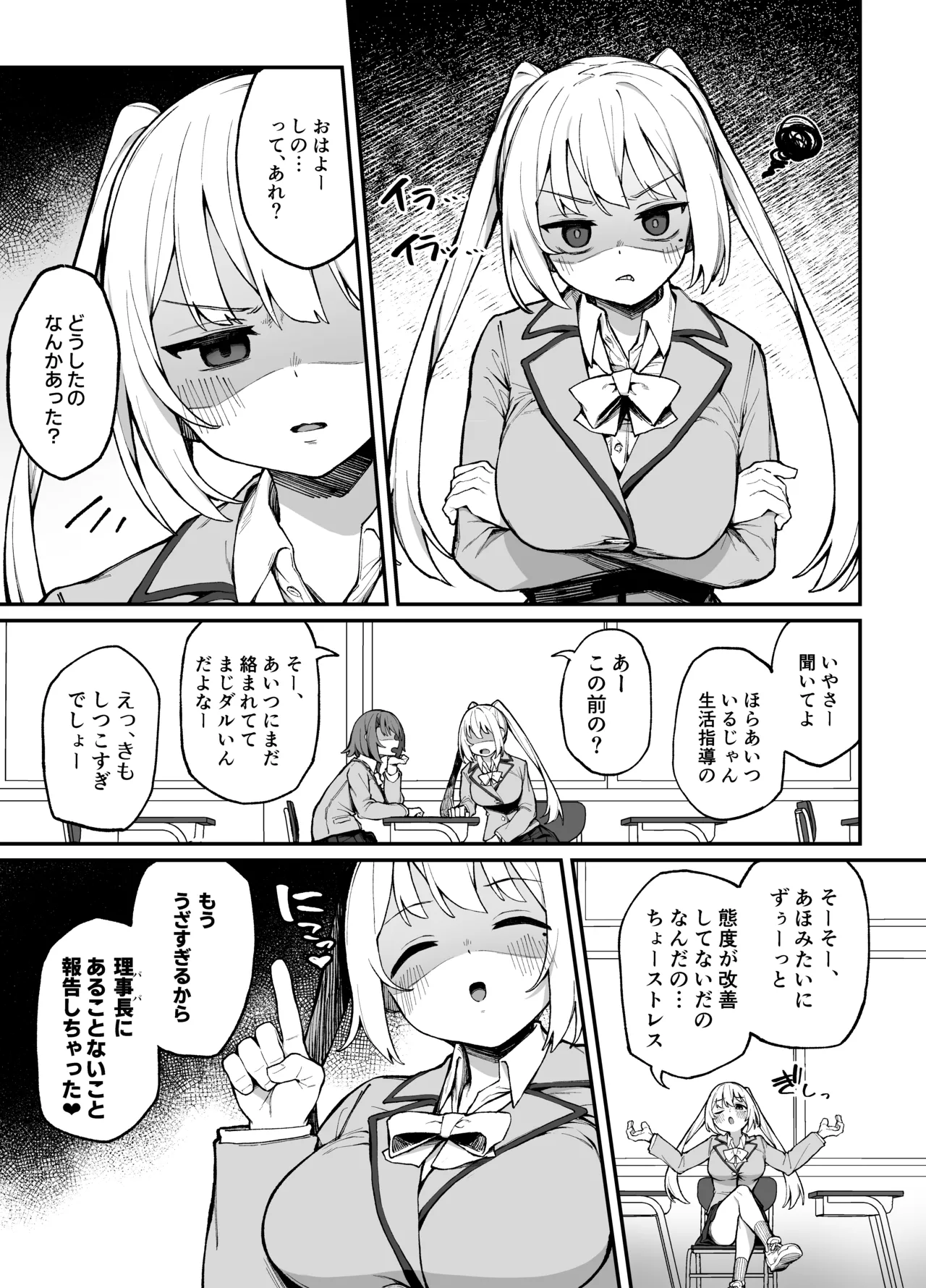 催眠性調教 Page.2