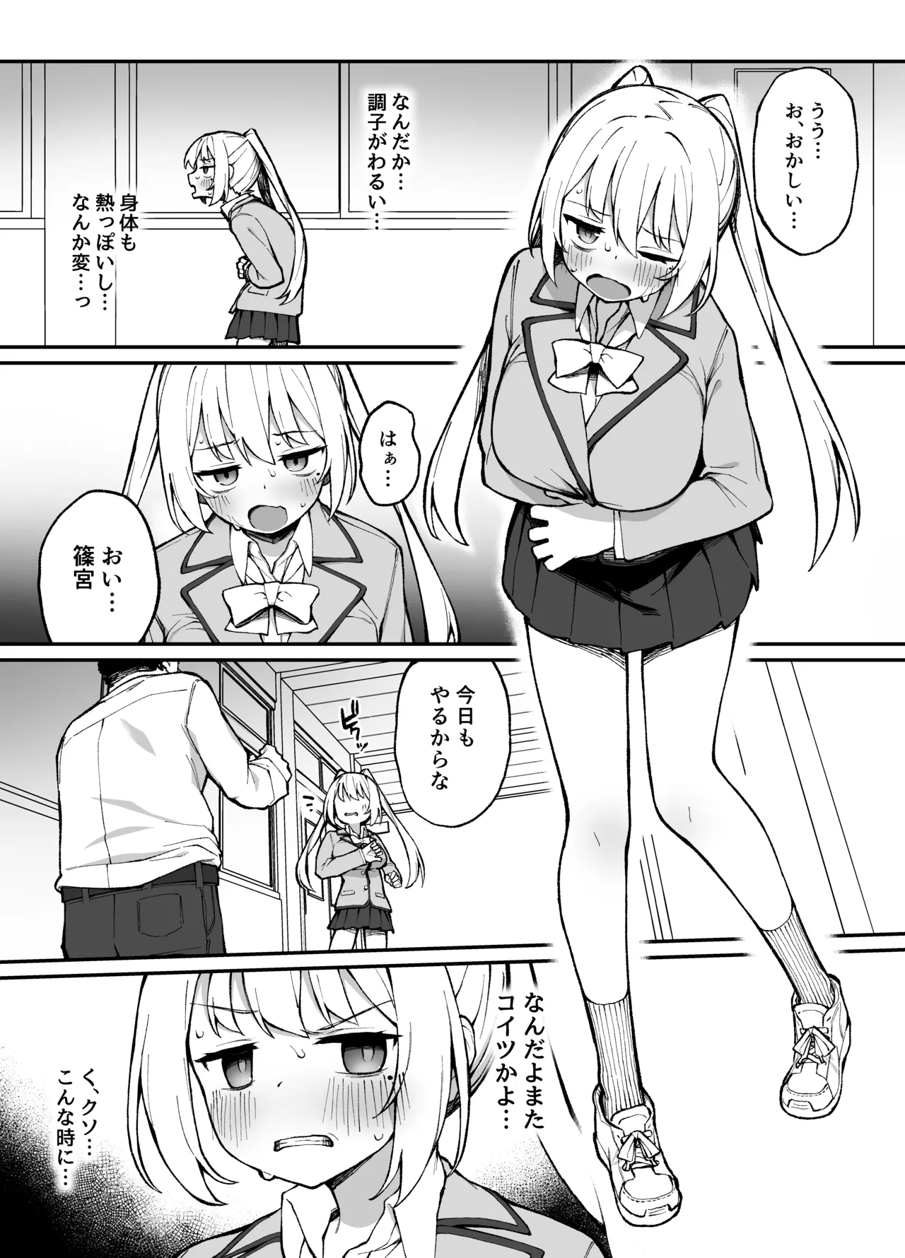 催眠性調教 Page.24
