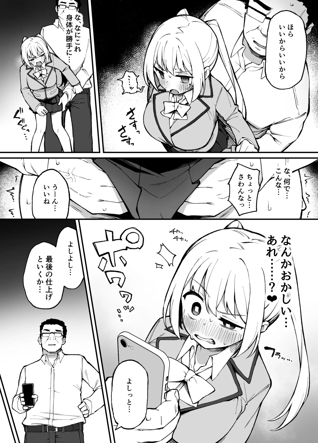 催眠性調教 Page.25