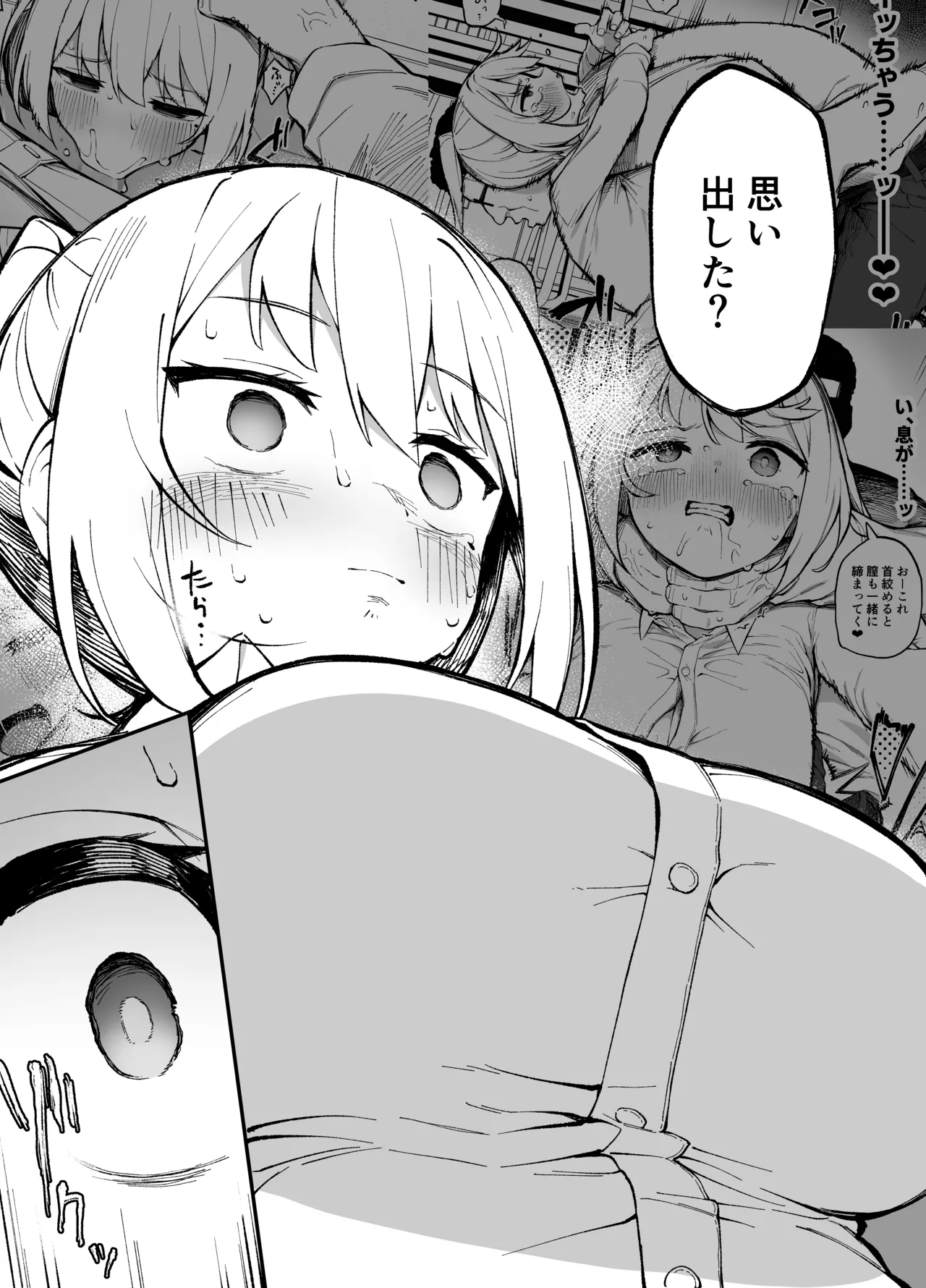 催眠性調教 Page.28