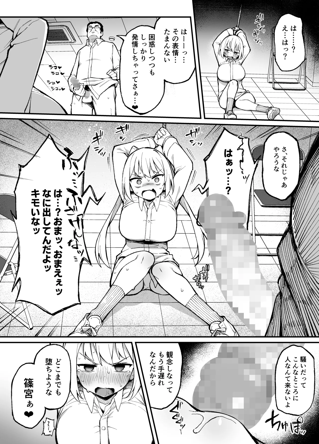 催眠性調教 Page.29