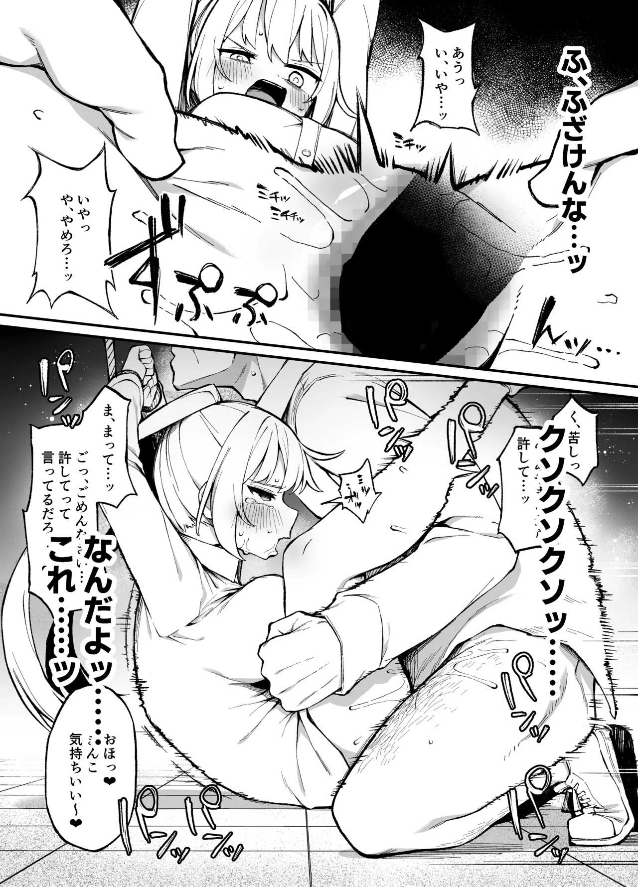 催眠性調教 Page.30