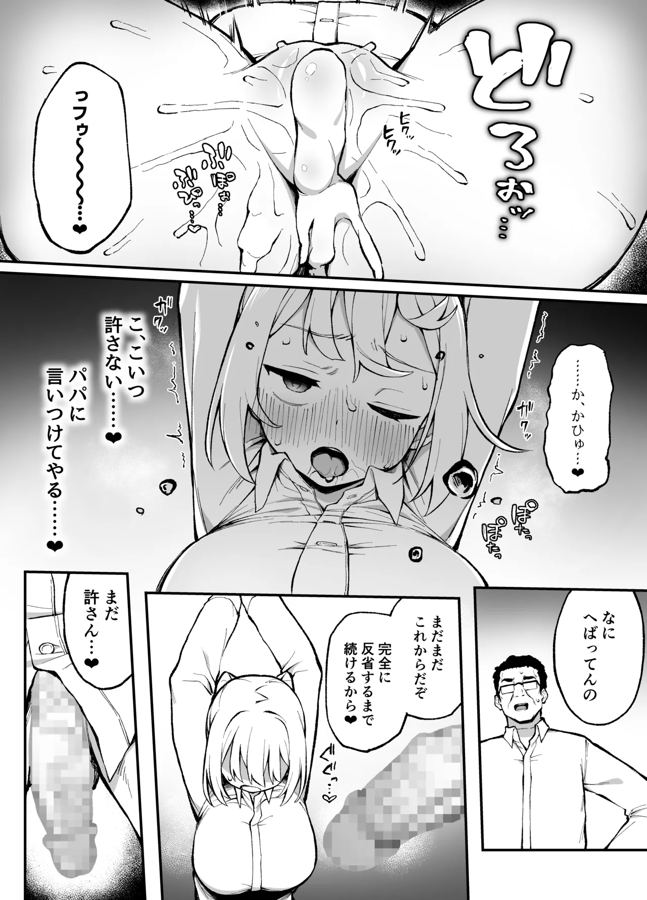 催眠性調教 Page.33