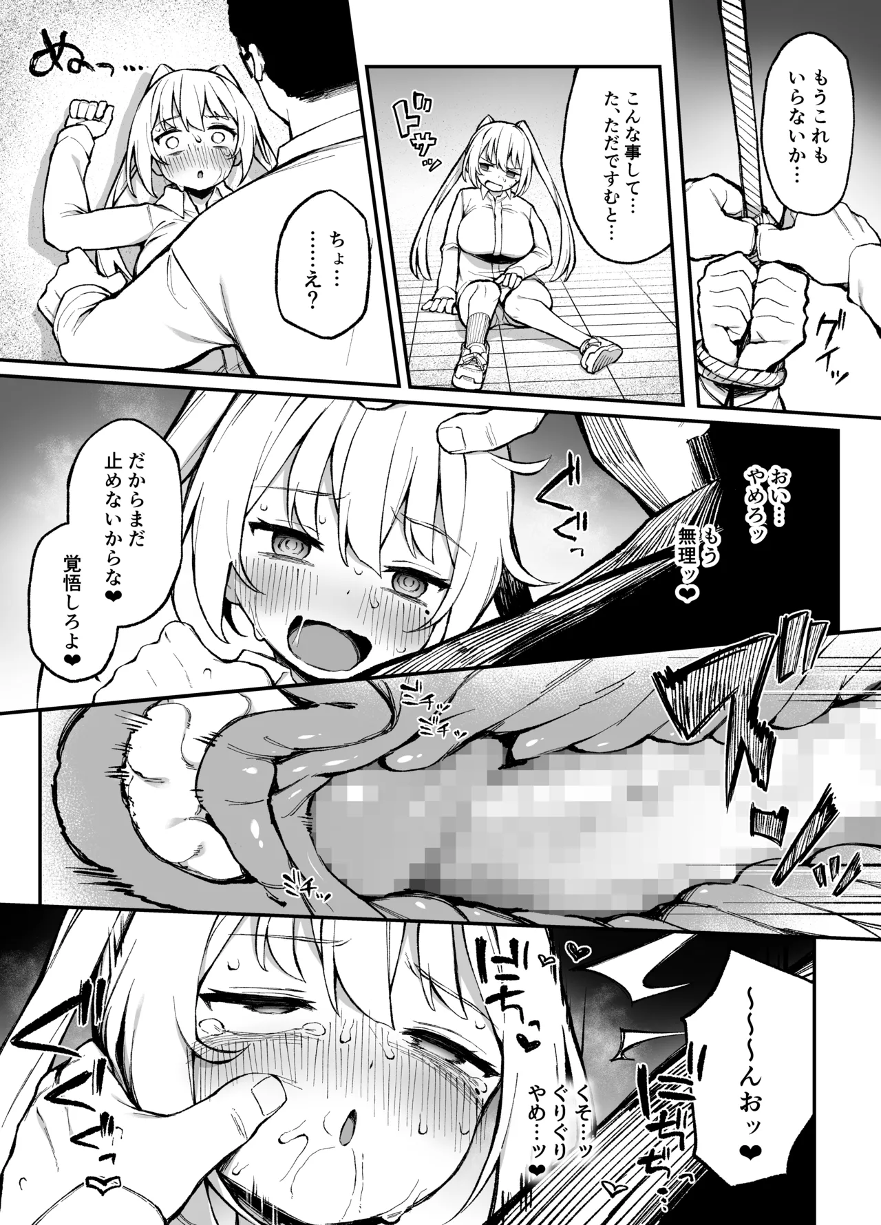 催眠性調教 Page.34