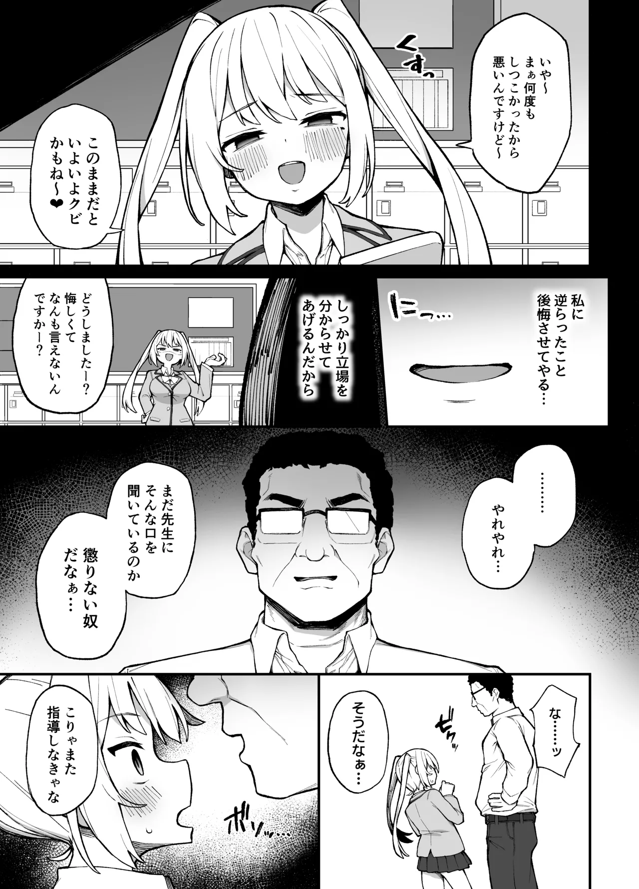 催眠性調教 Page.4