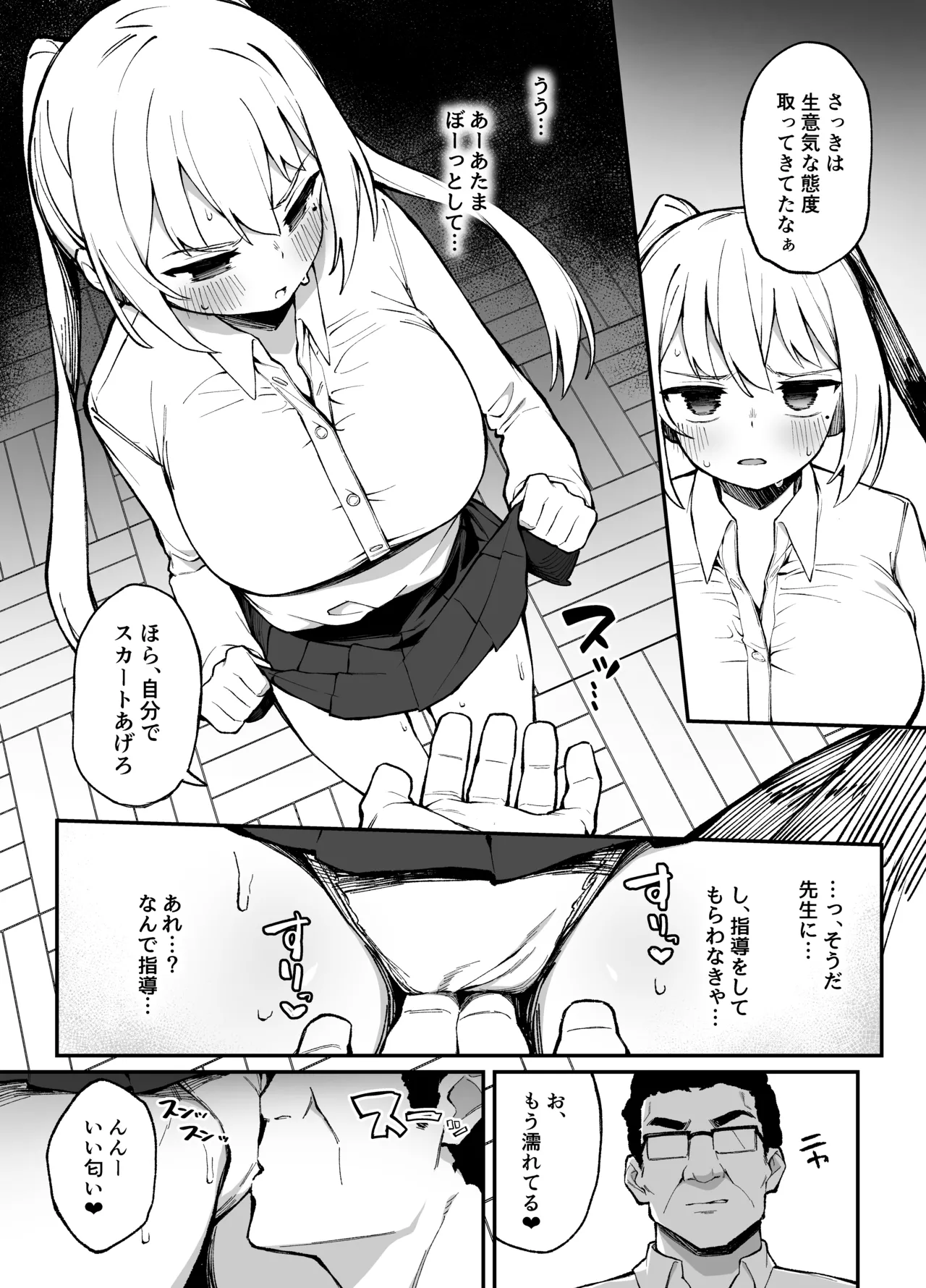 催眠性調教 Page.7
