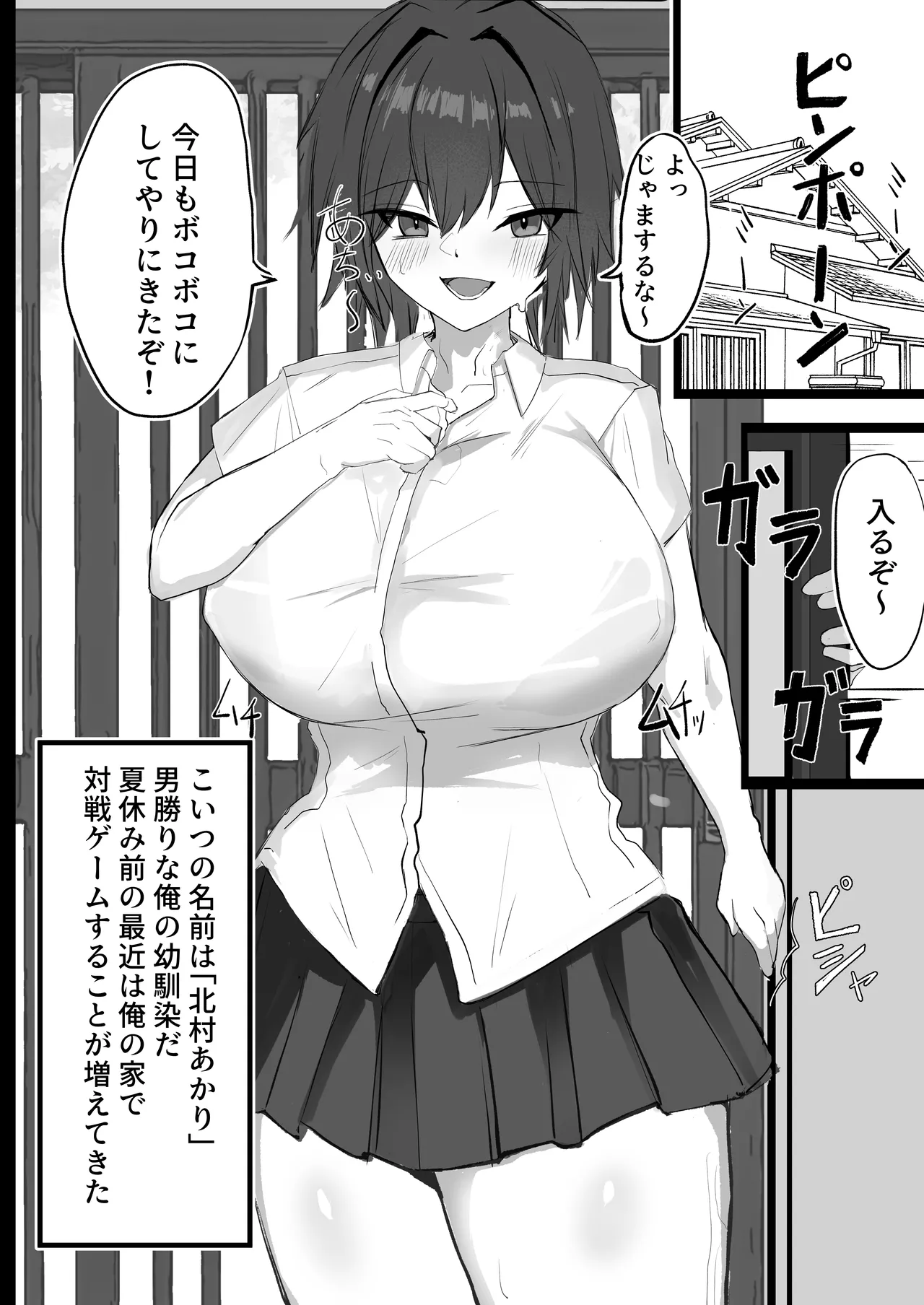 昔男だと思ってたJカップ幼馴染とHする本 Page.3