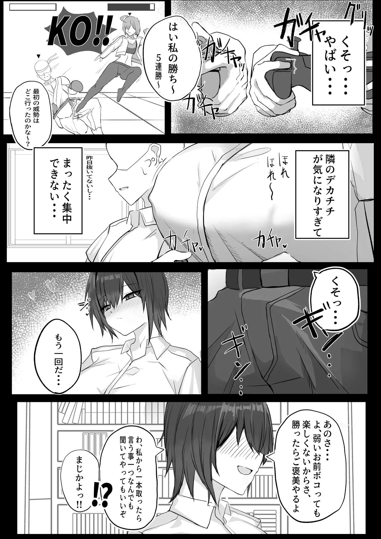 昔男だと思ってたJカップ幼馴染とHする本 Page.5