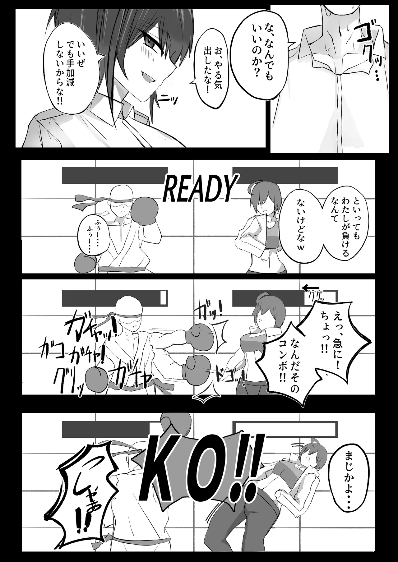 昔男だと思ってたJカップ幼馴染とHする本 Page.6