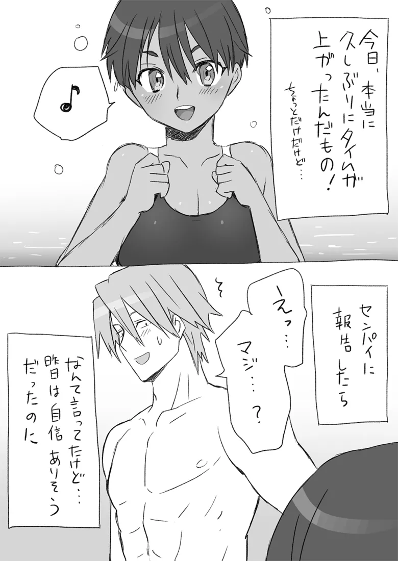 センパイ、これ本当にマッサージなんですか！？ Page.14