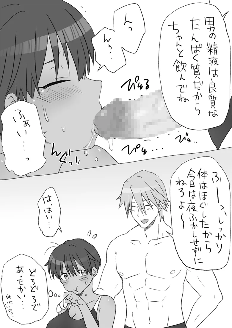 センパイ、これ本当にマッサージなんですか！？ Page.29