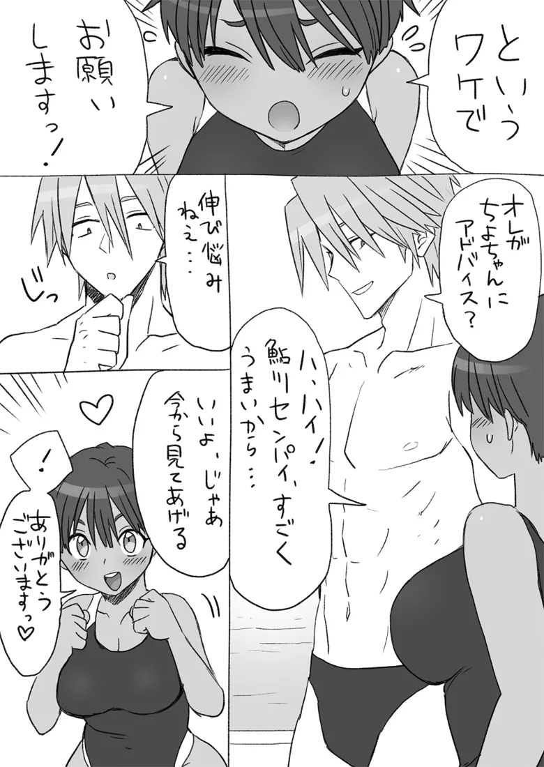 センパイ、これ本当にマッサージなんですか！？ Page.3