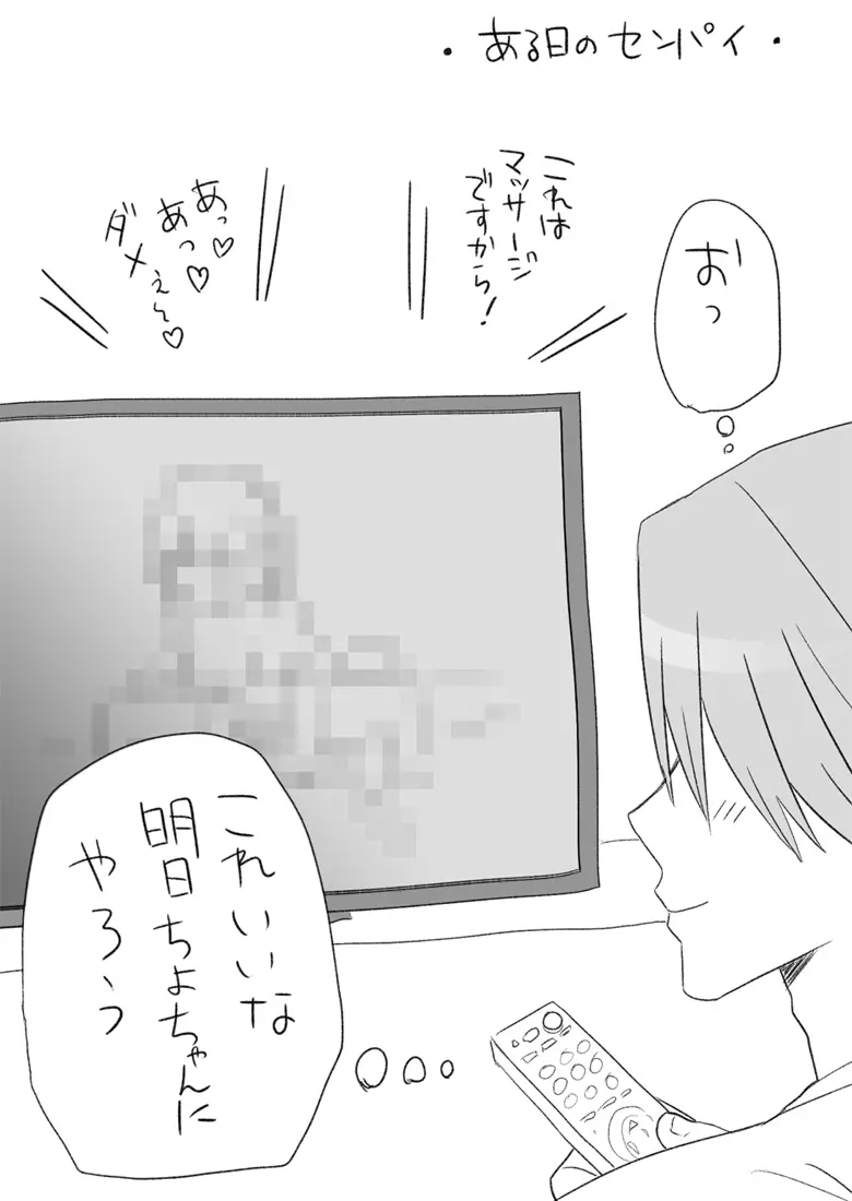 センパイ、これ本当にマッサージなんですか！？ Page.32