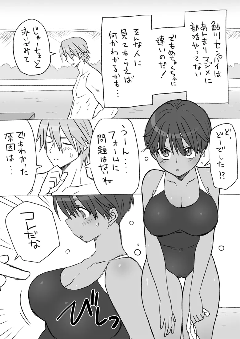 センパイ、これ本当にマッサージなんですか！？ Page.4