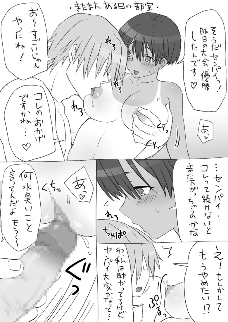 センパイ、これ本当にマッサージなんですか！？ Page.41