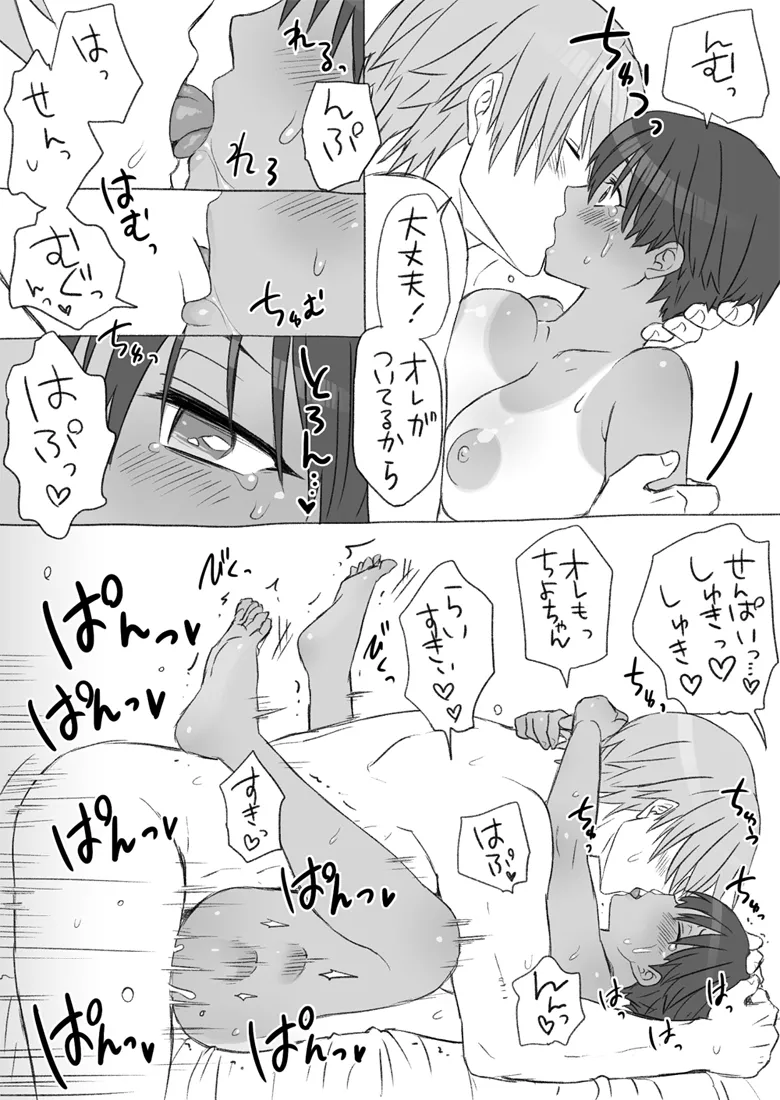 センパイ、これ本当にマッサージなんですか！？ Page.43