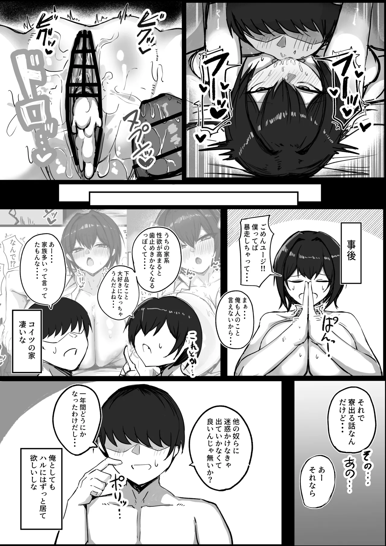 男子寮の相部屋はHの時ドスケベになる爆乳男装女子 Page.34