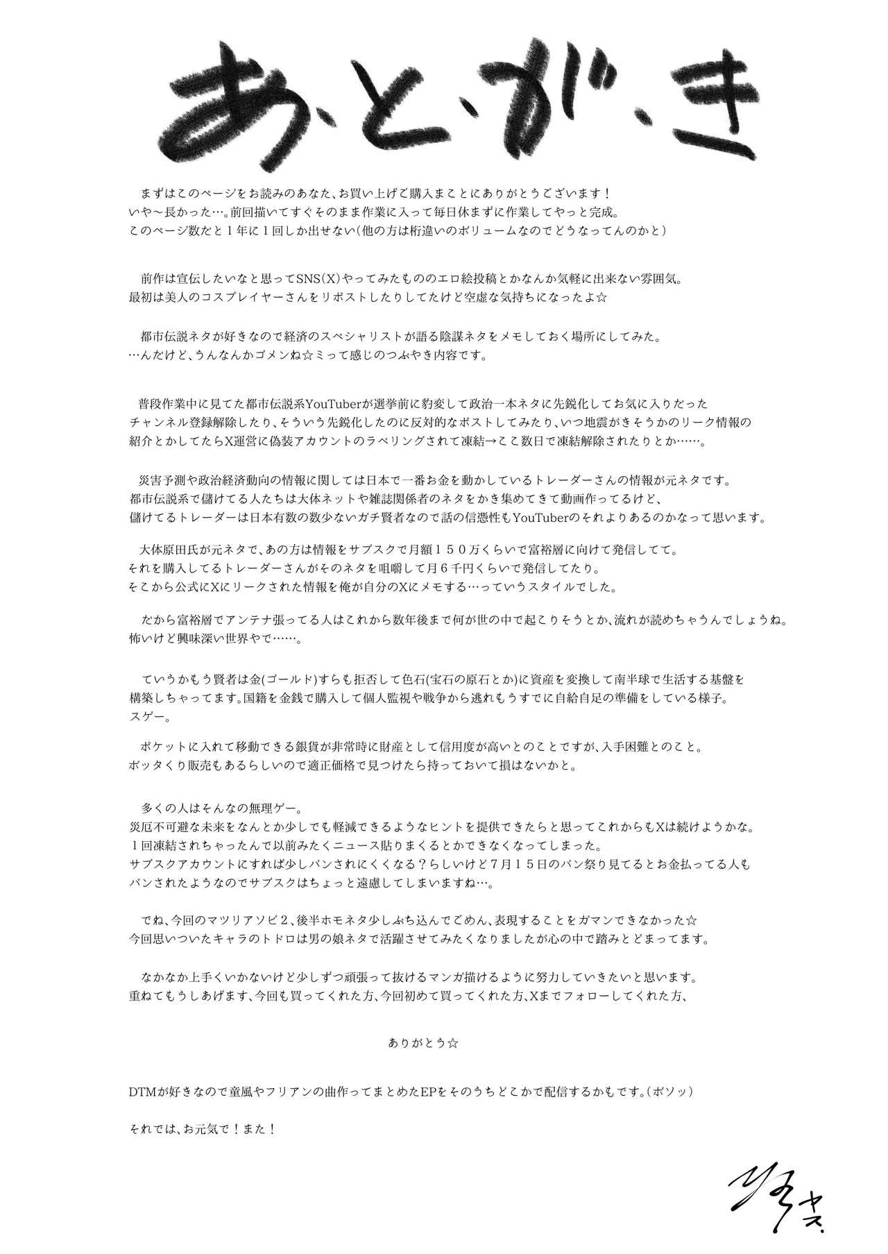 マツリアソビ2 Page.49
