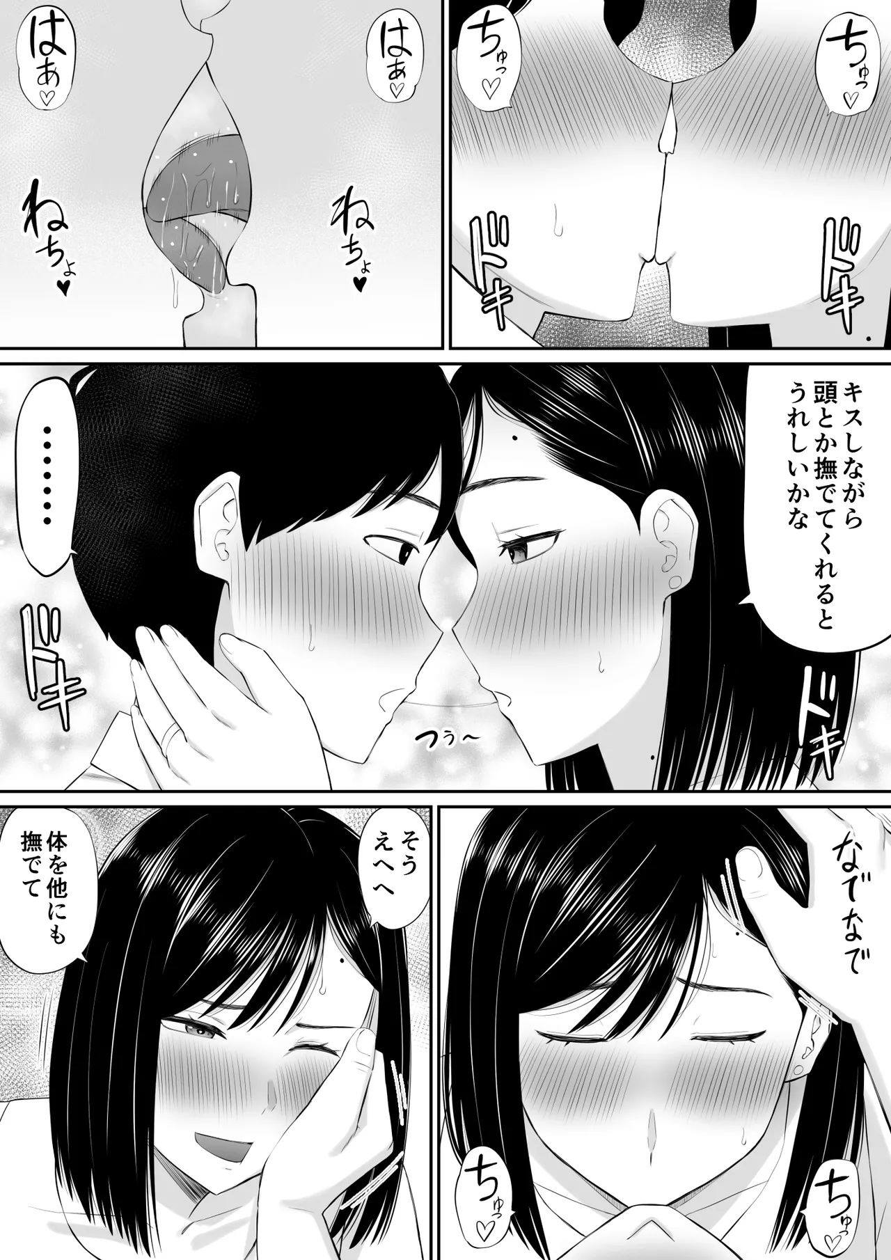 世話焼き母さん娘の彼氏に頼まれて一肌脱ぐ Page.10