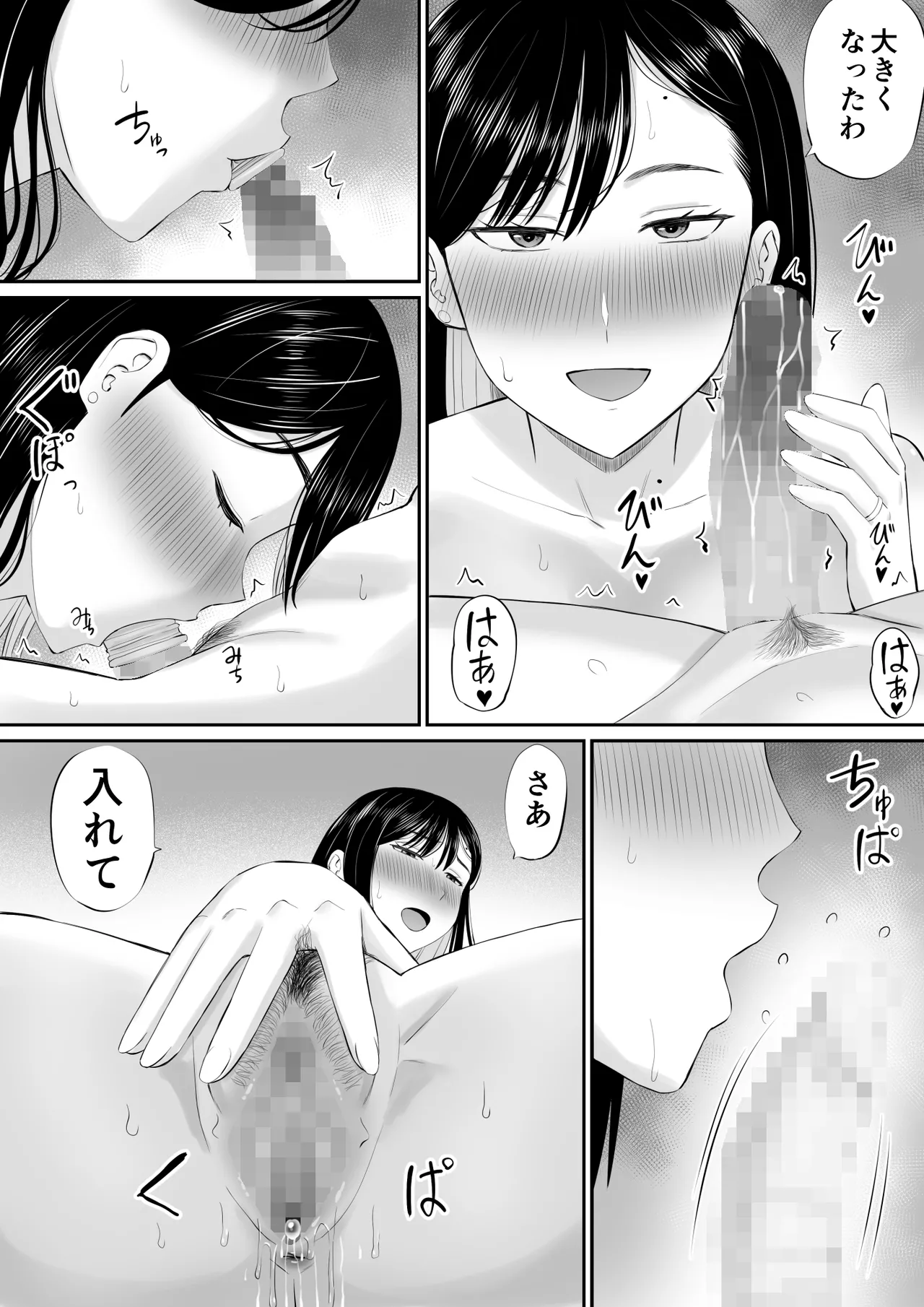 世話焼き母さん娘の彼氏に頼まれて一肌脱ぐ Page.27