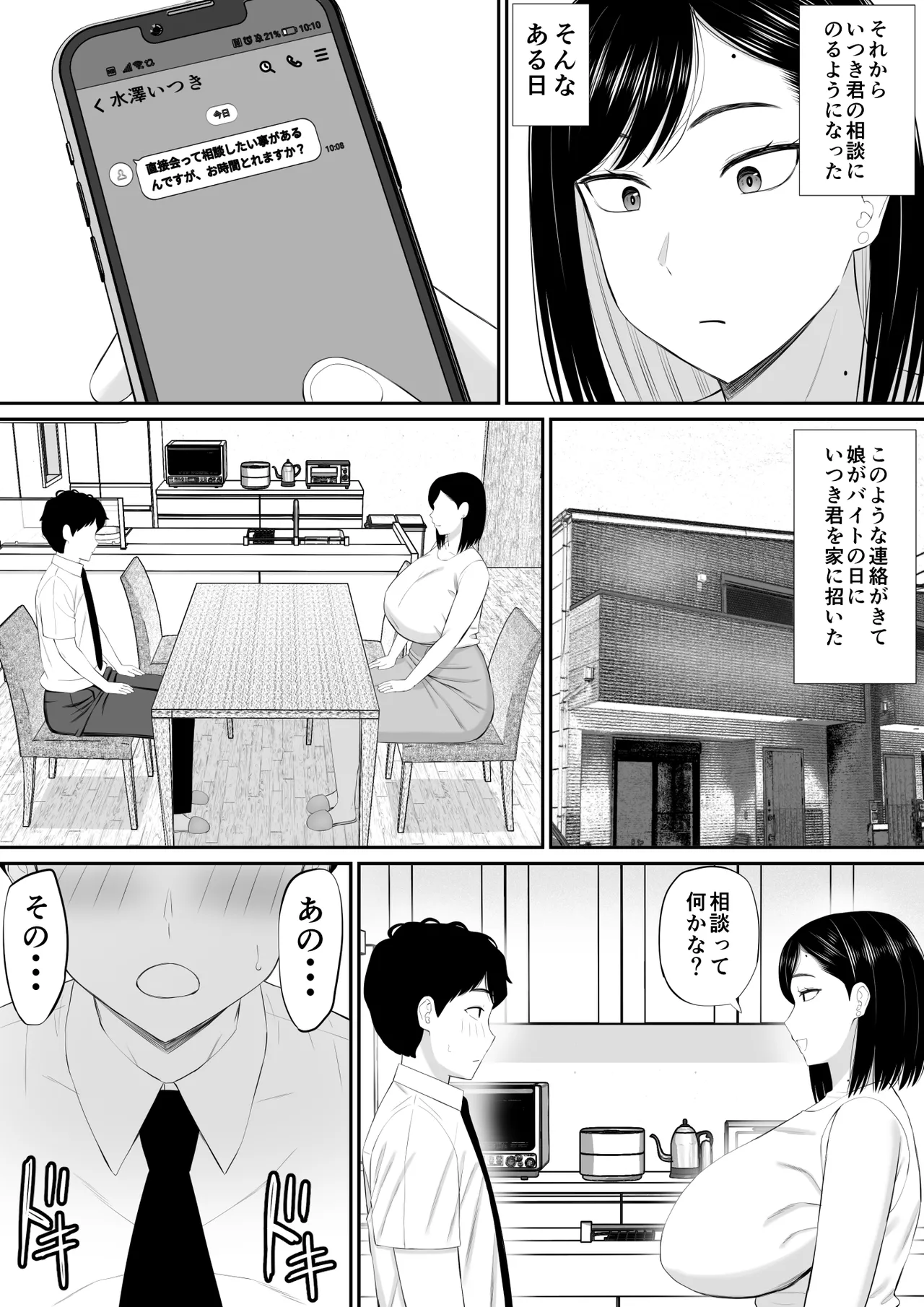 世話焼き母さん娘の彼氏に頼まれて一肌脱ぐ Page.6