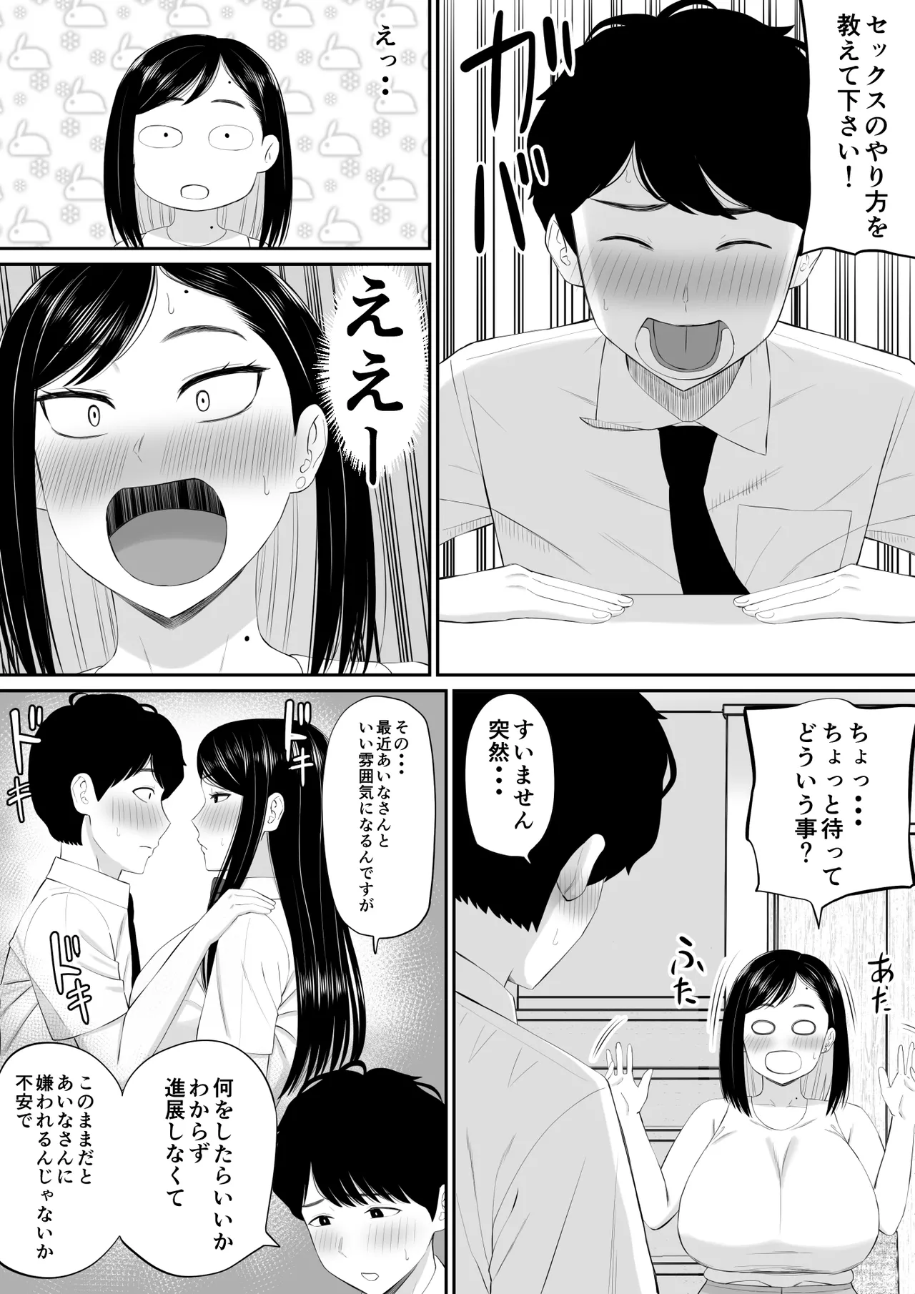世話焼き母さん娘の彼氏に頼まれて一肌脱ぐ Page.7