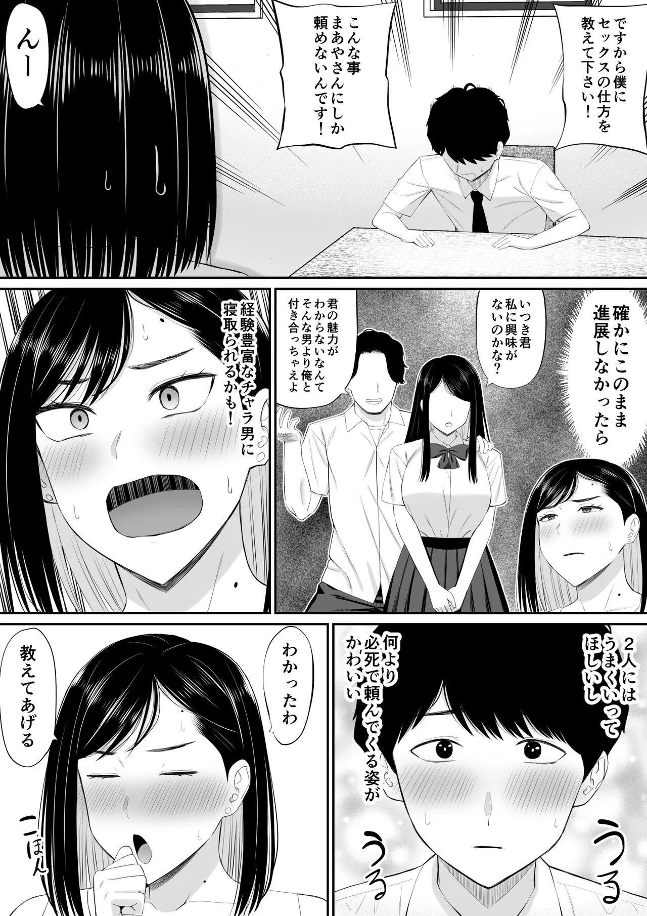 世話焼き母さん娘の彼氏に頼まれて一肌脱ぐ Page.8