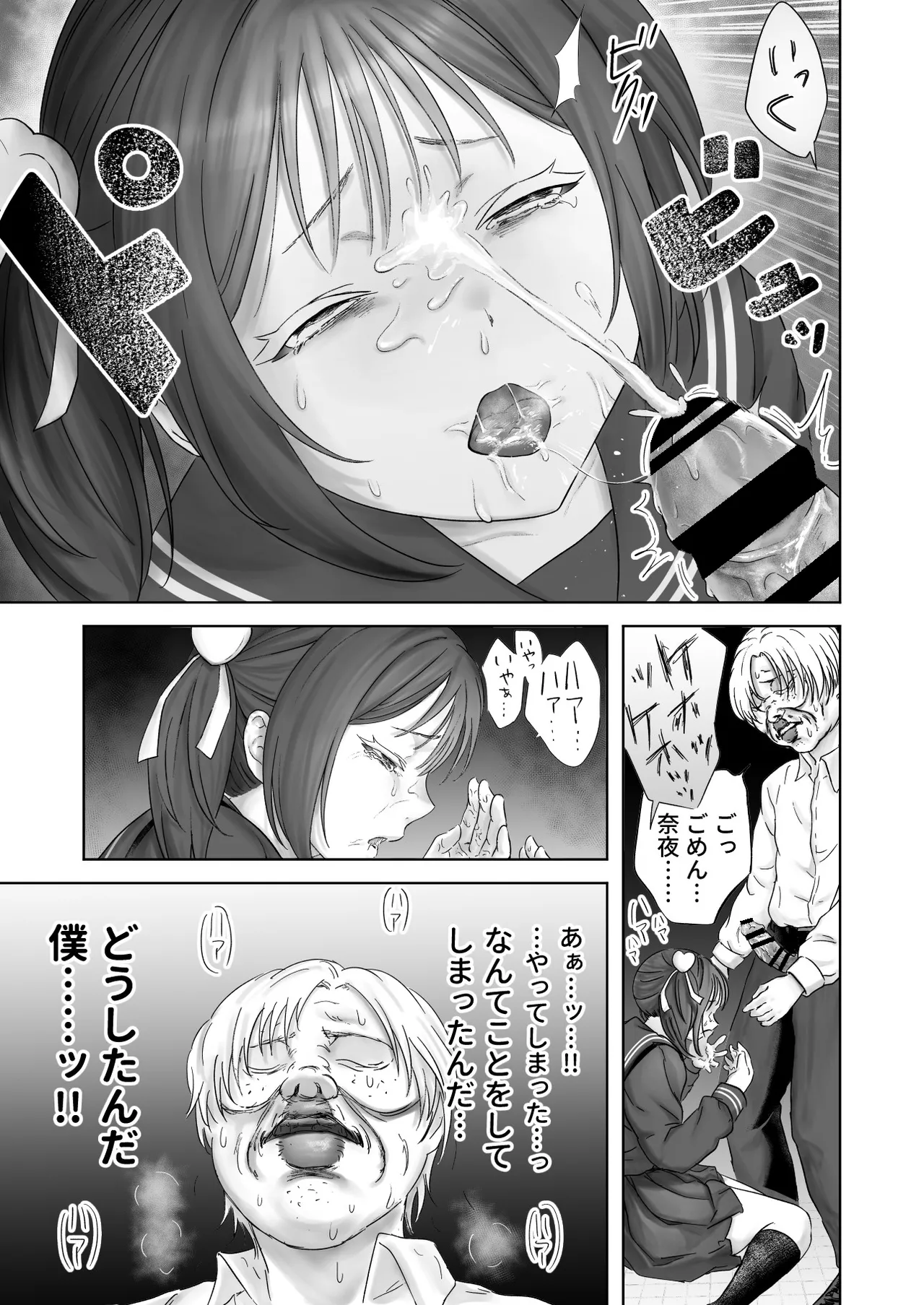 顔からの支配、からの無敵の人 Page.21