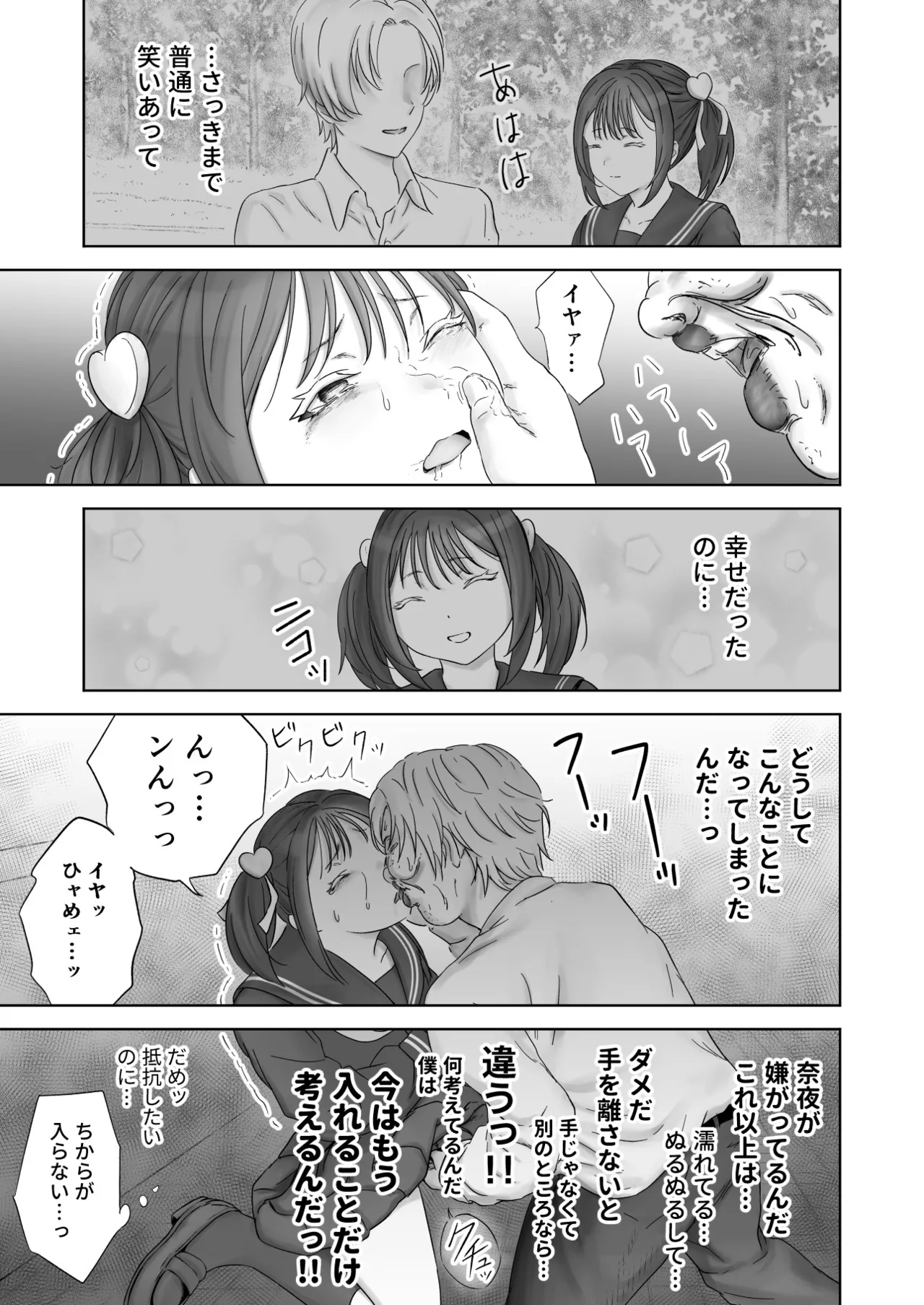 顔からの支配、からの無敵の人 Page.23