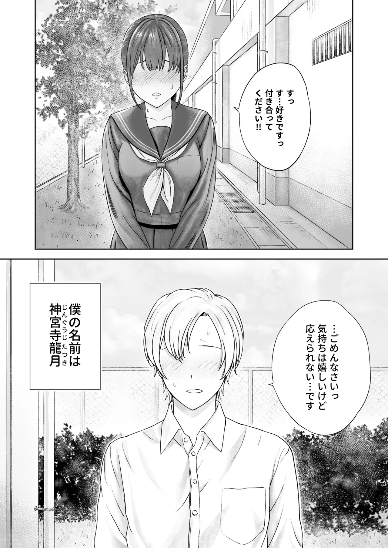 顔からの支配、からの無敵の人 Page.3