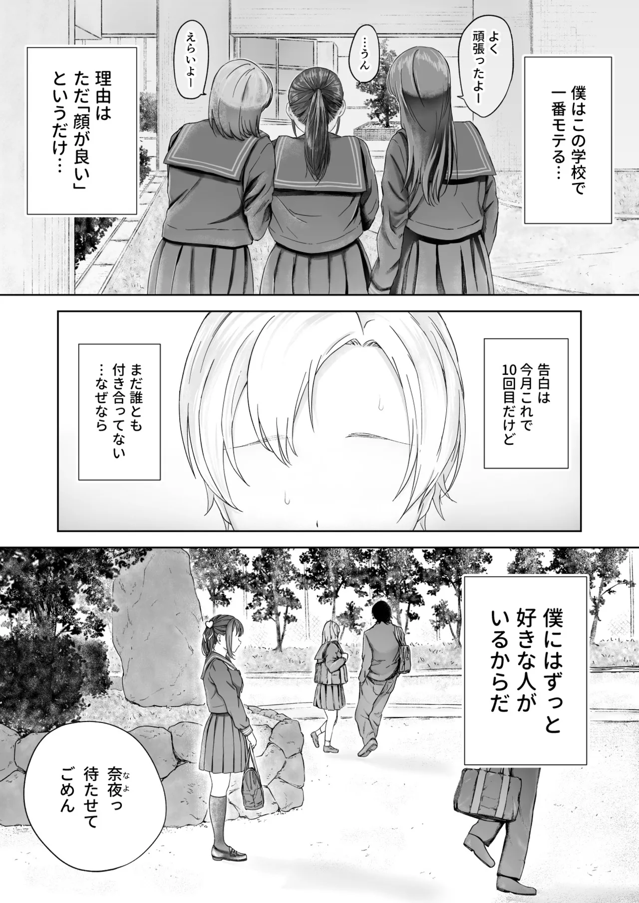 顔からの支配、からの無敵の人 Page.4