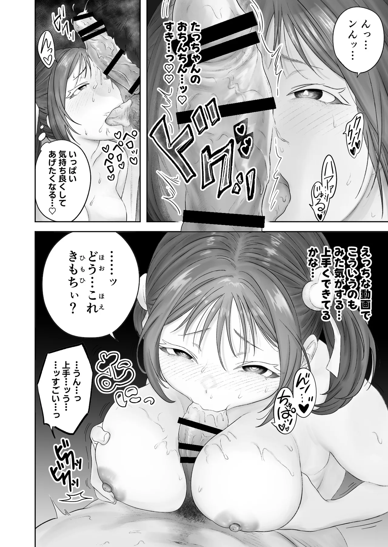 顔からの支配、からの無敵の人 Page.40