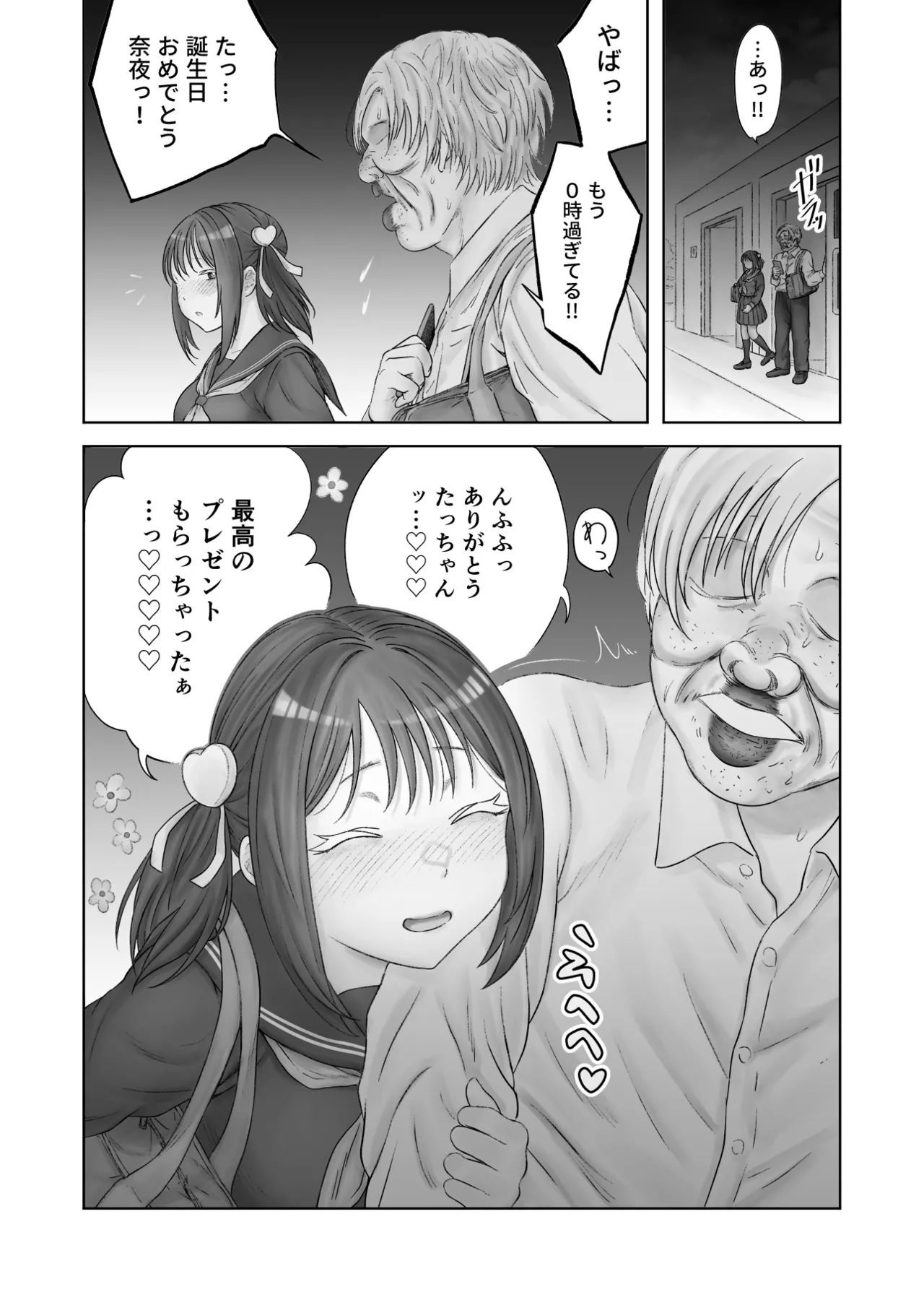顔からの支配、からの無敵の人 Page.56