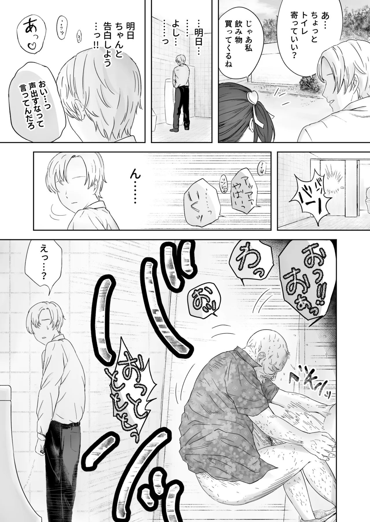 顔からの支配、からの無敵の人 Page.9