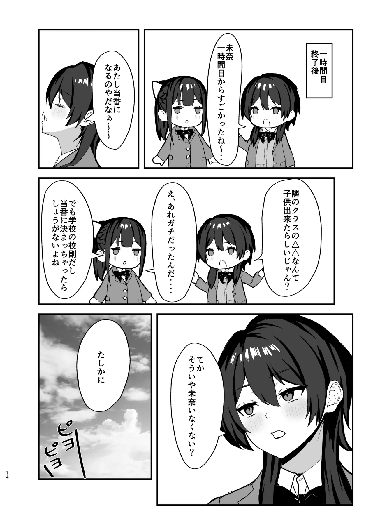性処理当番の一日ルーティン Page.14