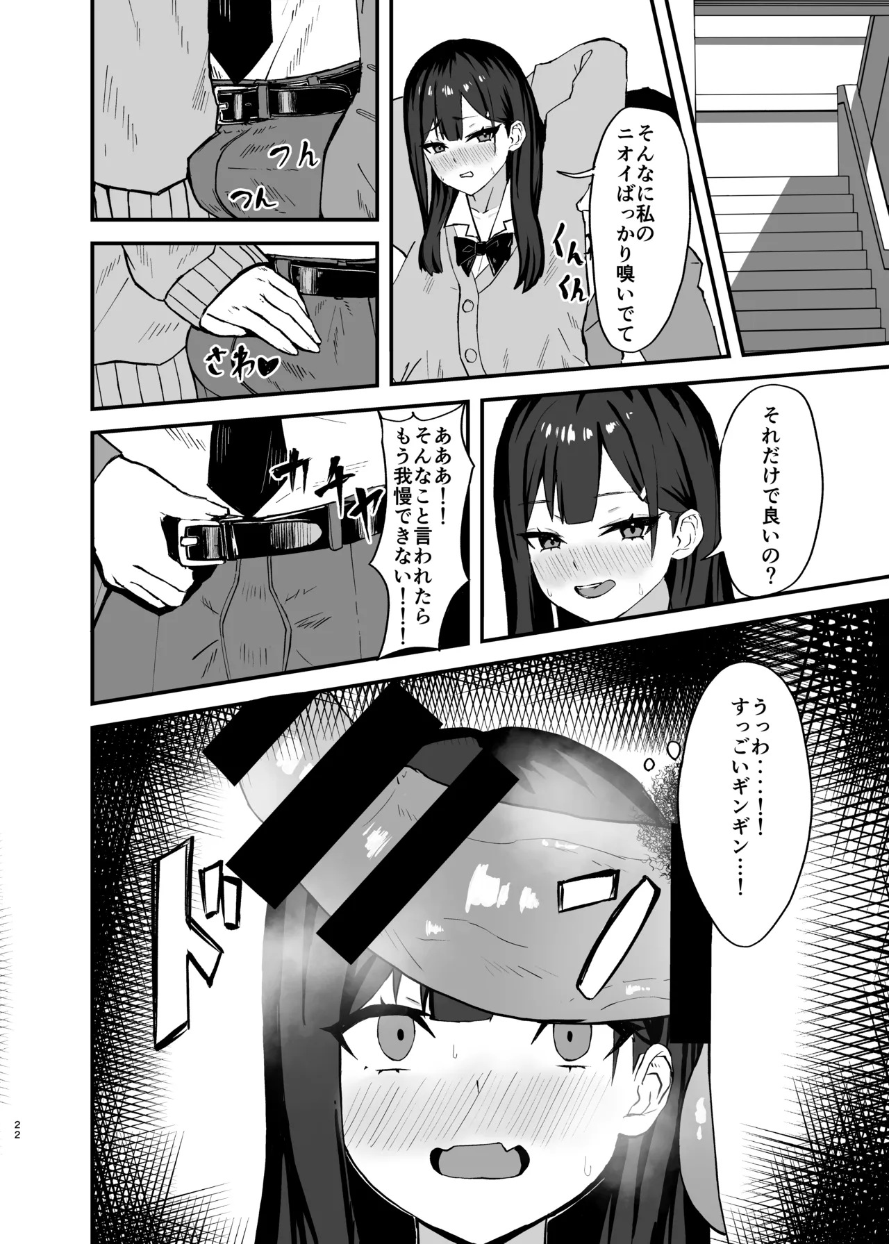 性処理当番の一日ルーティン Page.22