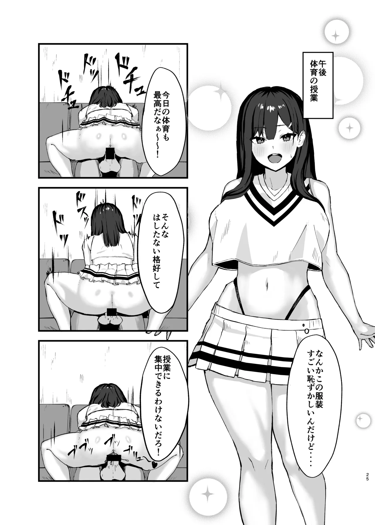 性処理当番の一日ルーティン Page.25