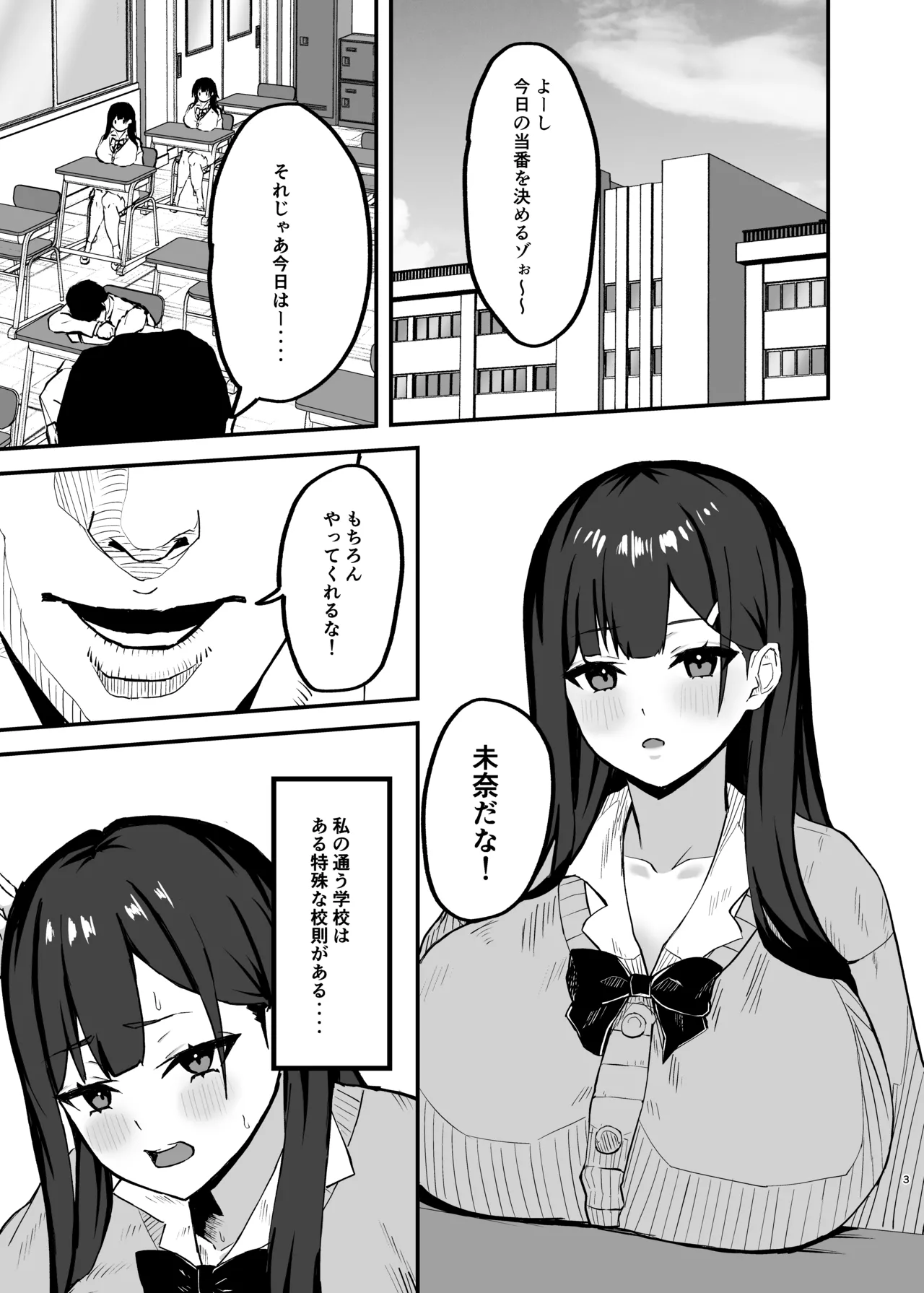 性処理当番の一日ルーティン Page.3