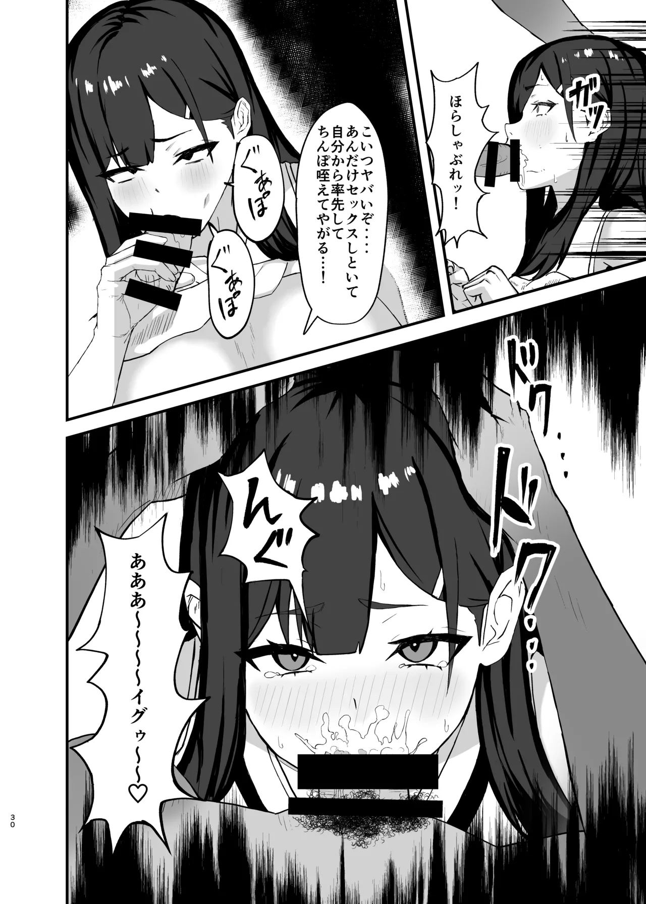 性処理当番の一日ルーティン Page.30