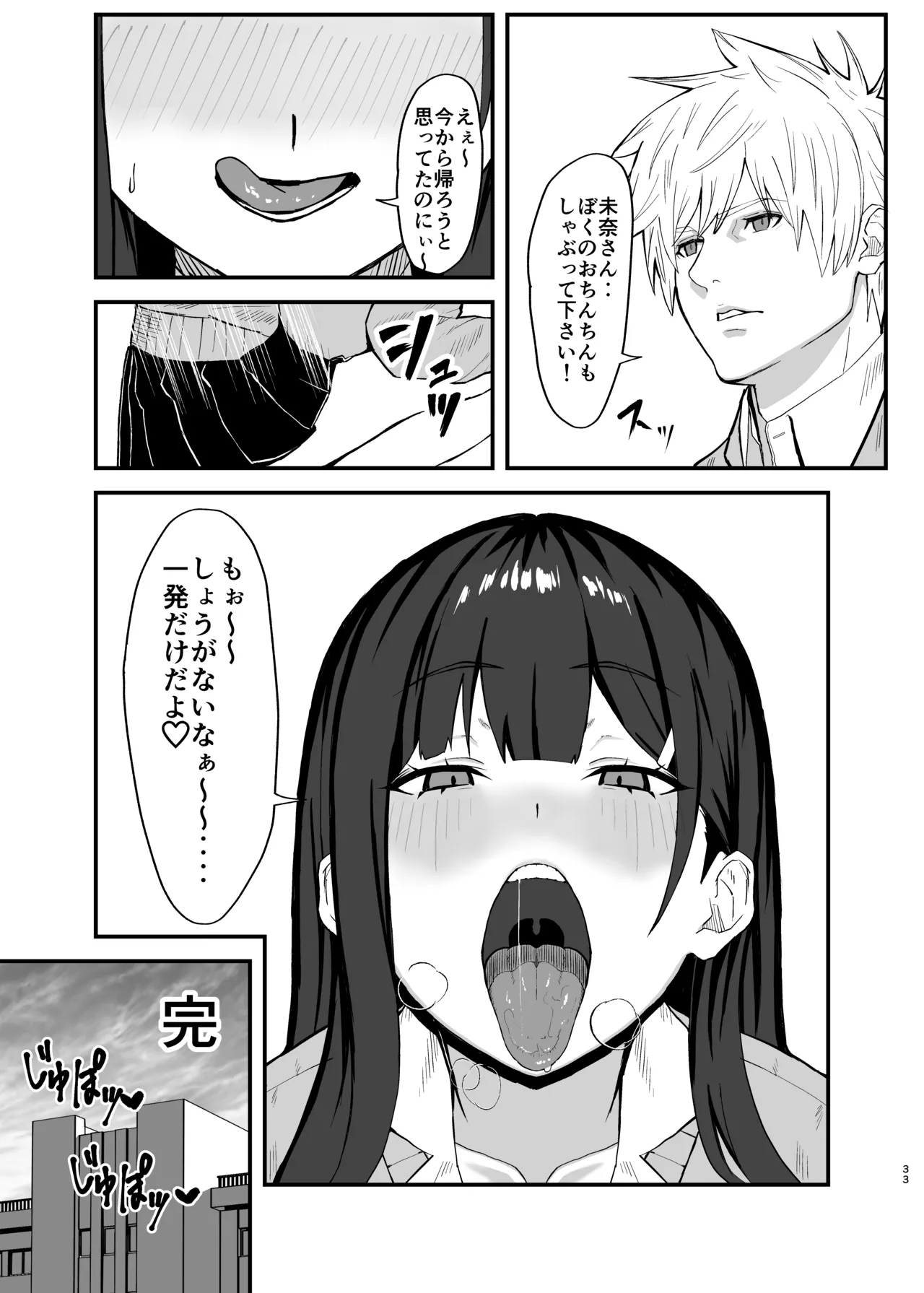 性処理当番の一日ルーティン Page.33