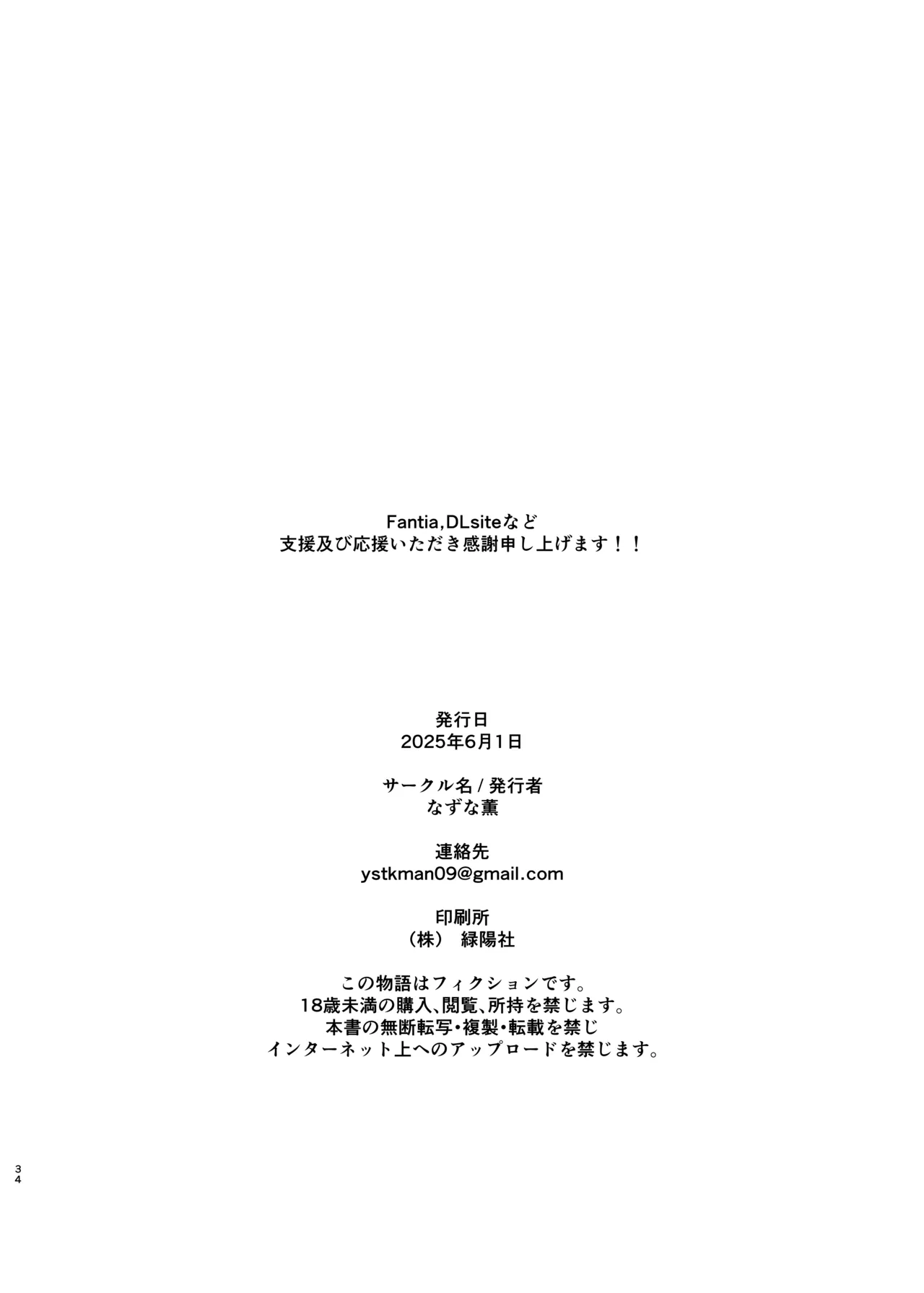 性処理当番の一日ルーティン Page.34