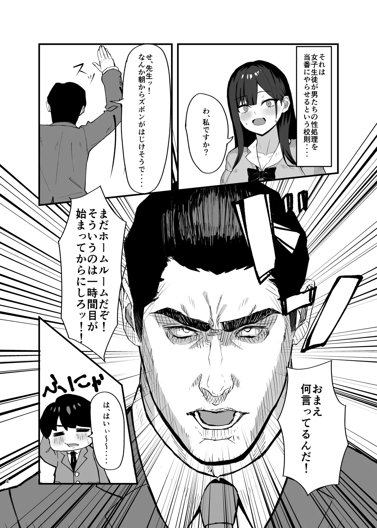 性処理当番の一日ルーティン Page.4