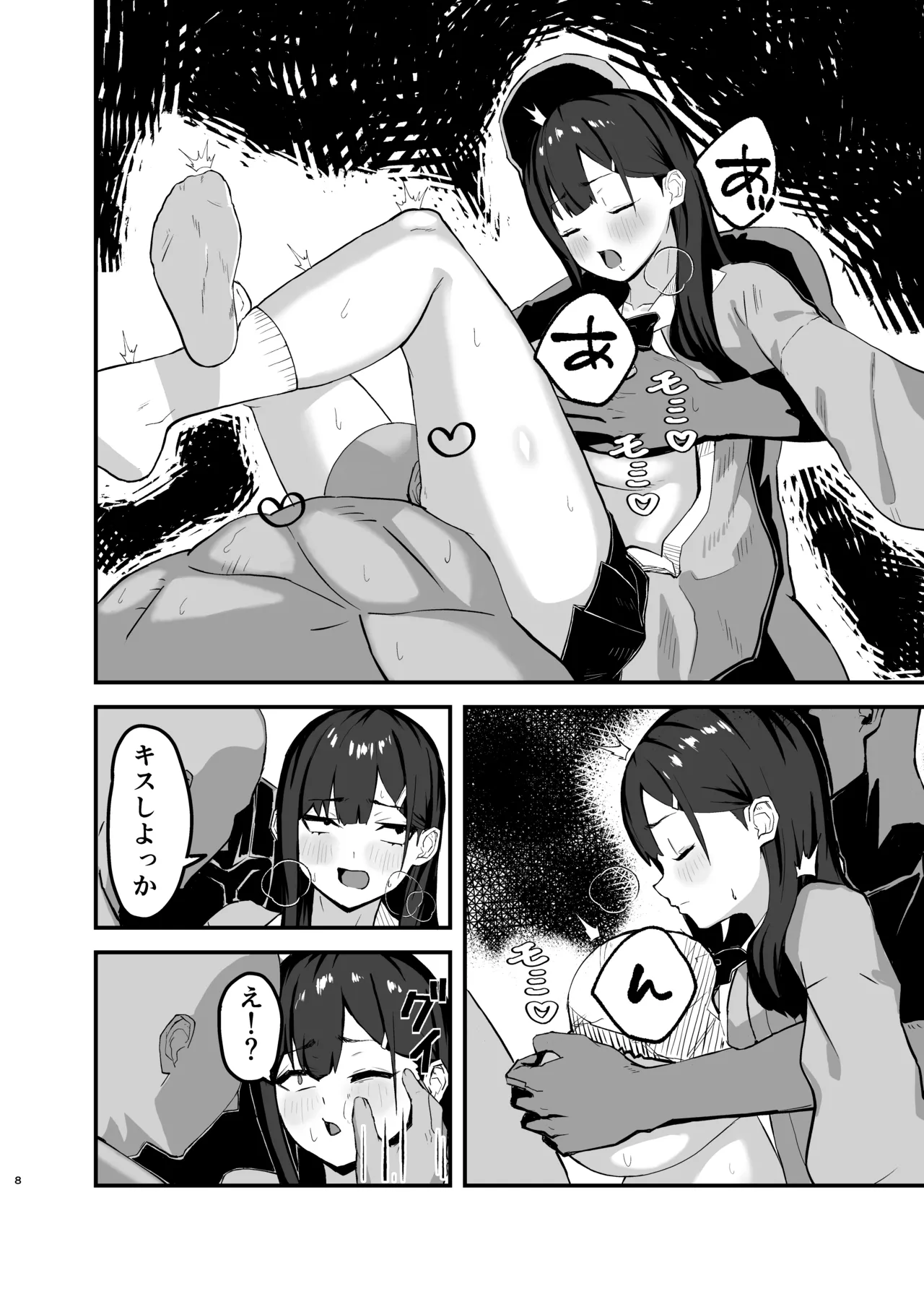 性処理当番の一日ルーティン Page.8