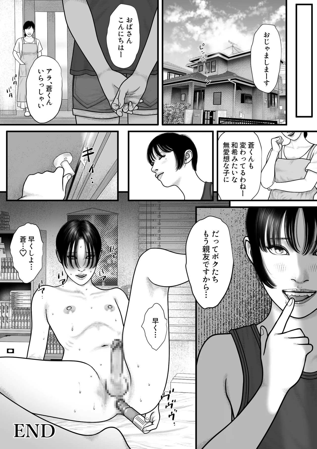 親友モザイク3 Page.27